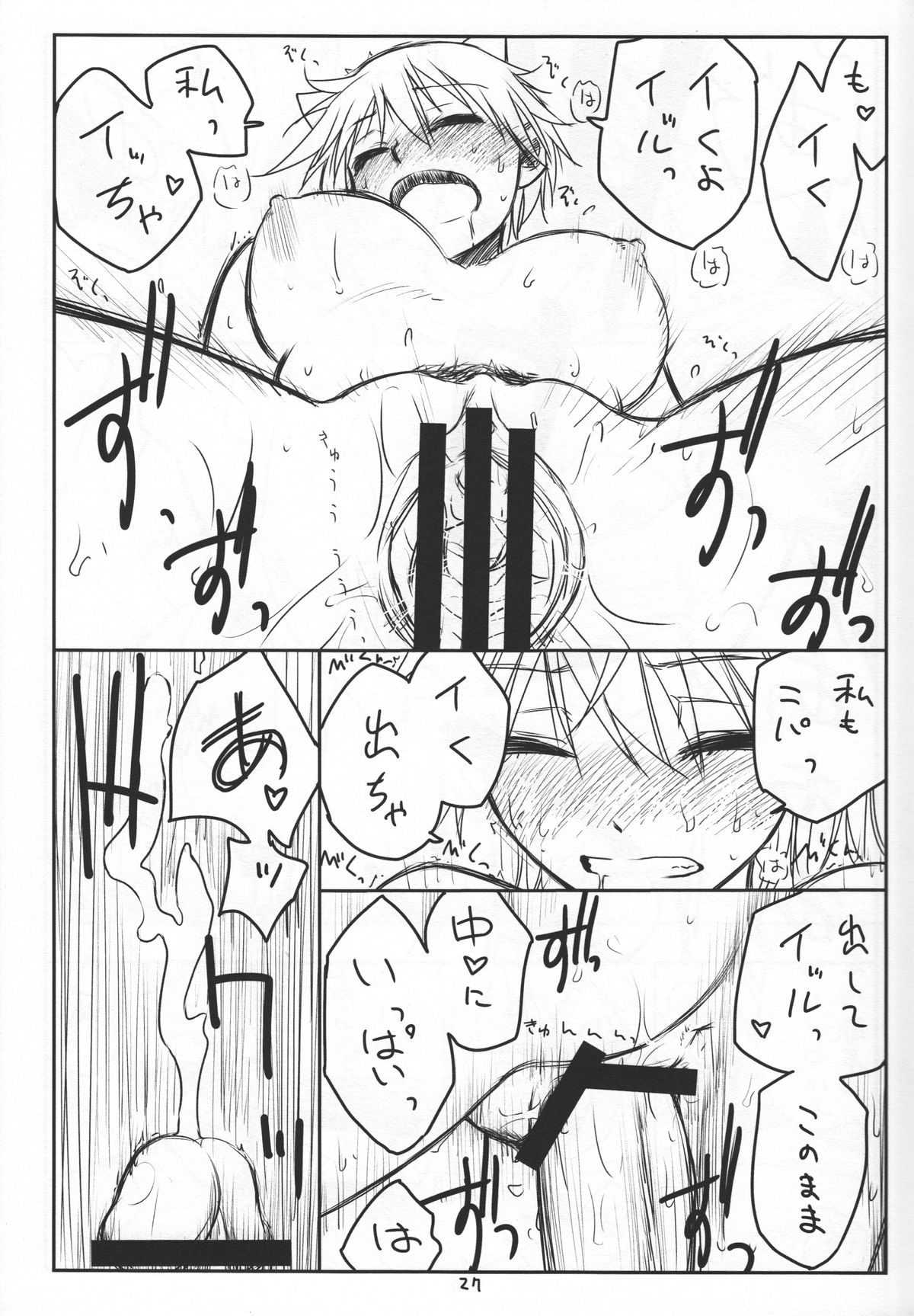 (C83) [real (As-Special)] Brave! (Strike Witches) page 26 full