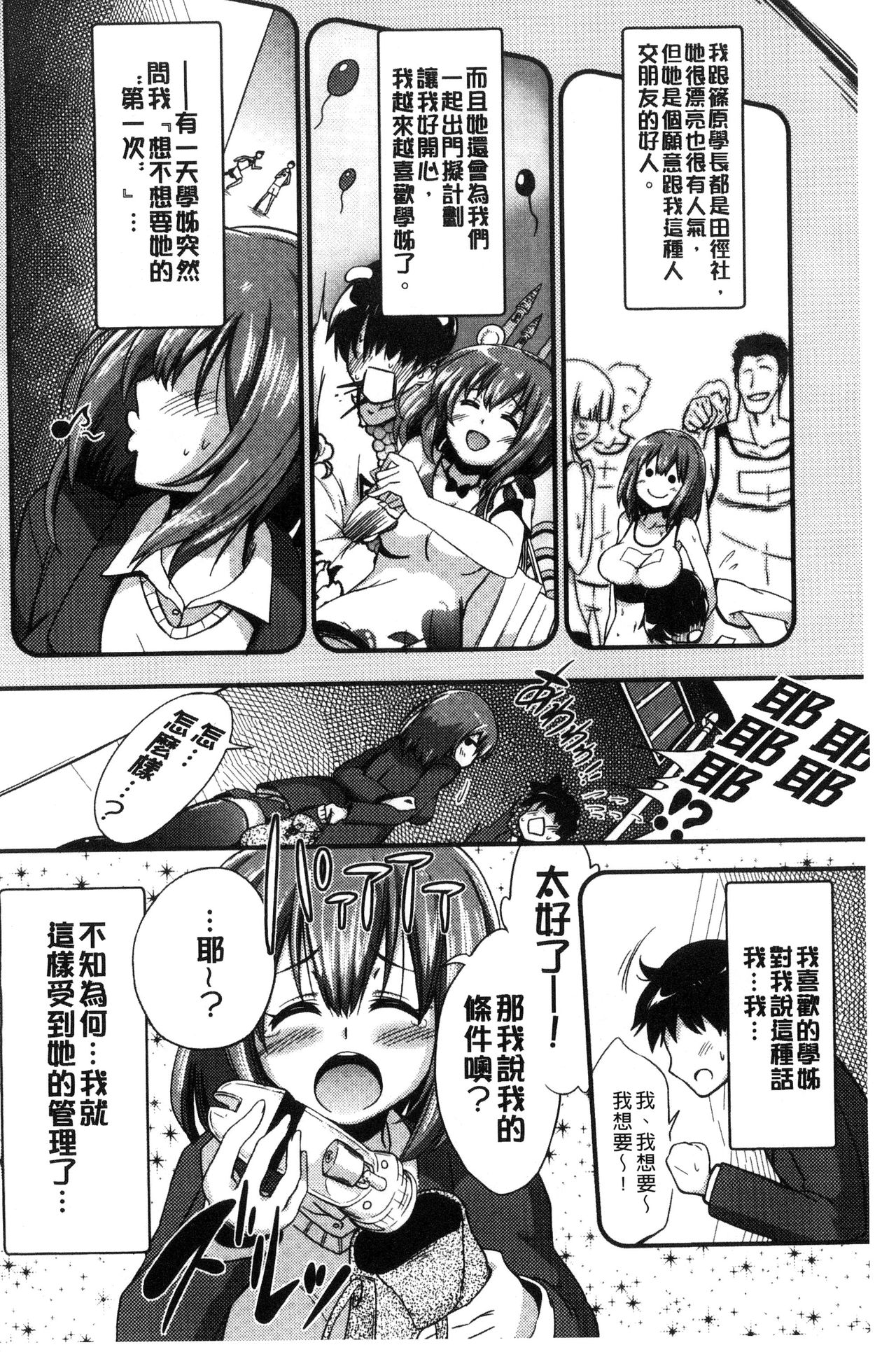 [Akai Mato] Boku wa Kanri Kanri Kanri Sarete Iru | 我被管理．管理、管理得非常嚴格 [Chinese] page 4 full