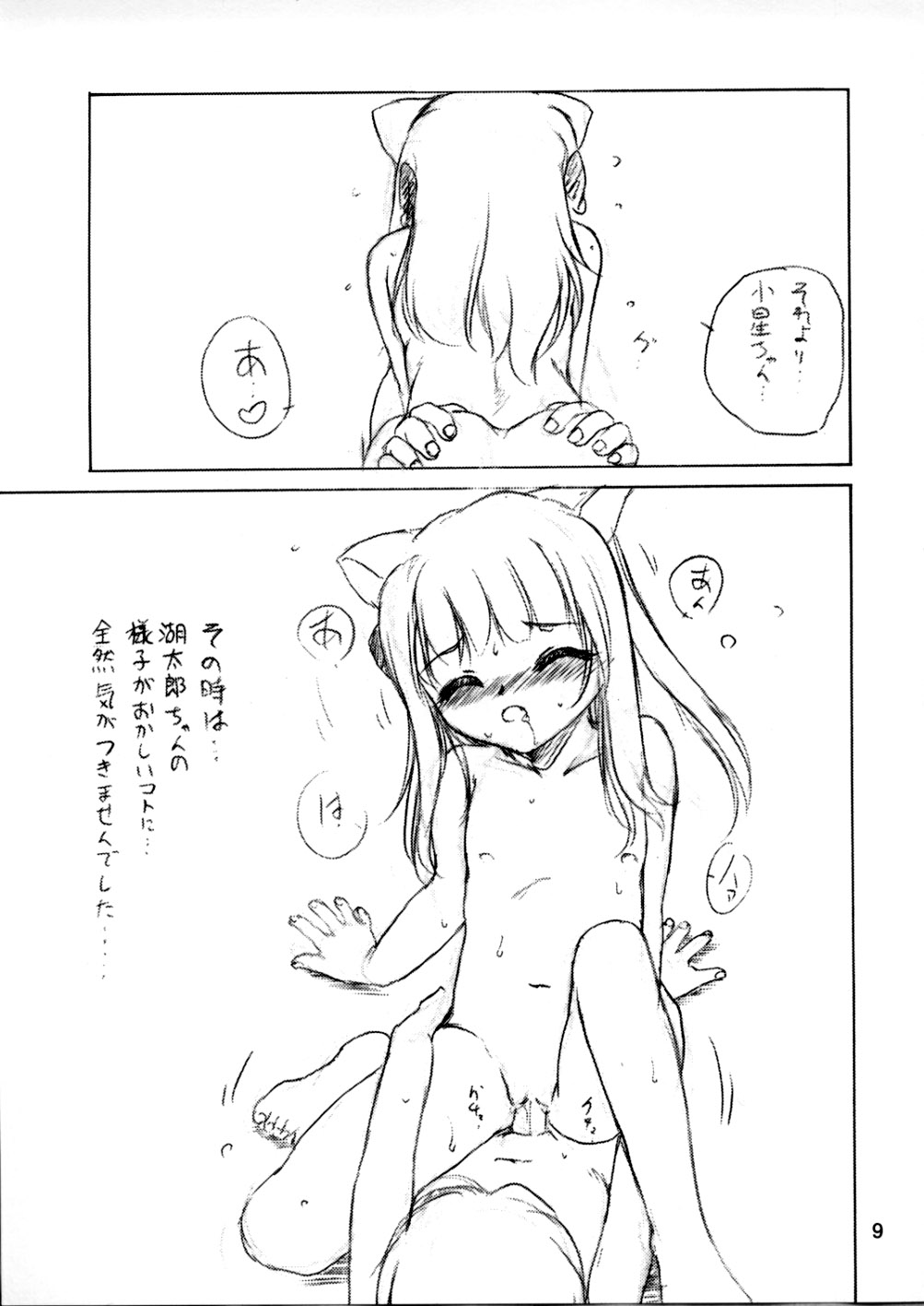 (CR32) [RoriE-Do (Saeki Takao)] SPR2 (Pita Ten) page 8 full