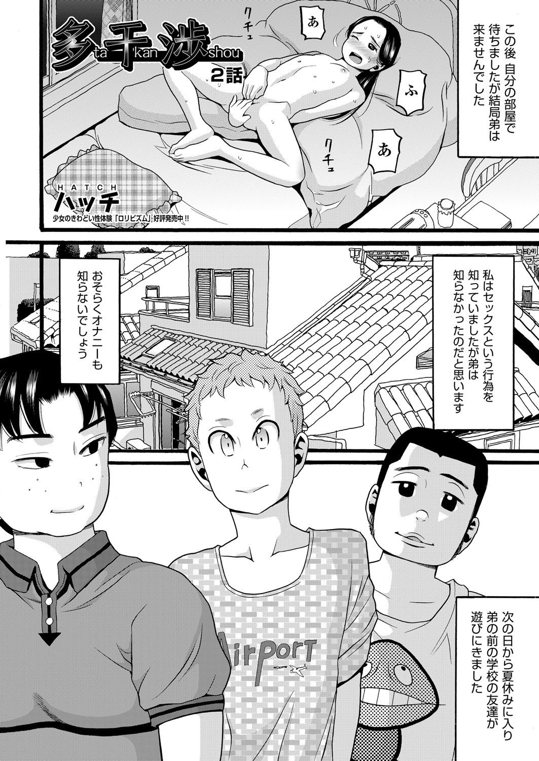 [Hatch] Takanshou Ch. 1-2 [Digital] page 18 full