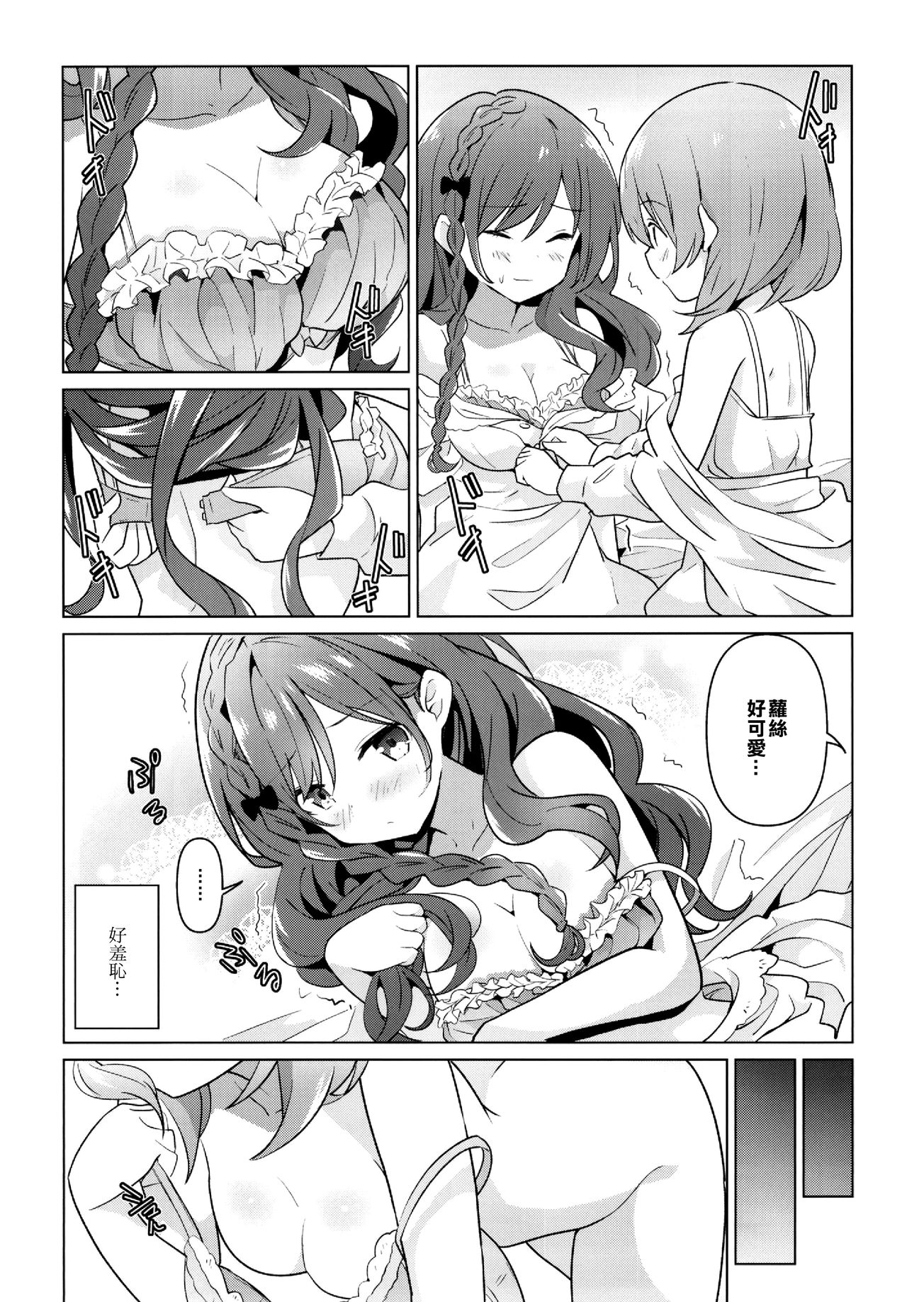 (C96) [vivid_dot (Nanakusa Amane)] KokoRoze de Yuri ni Mezameru Hon (Gochuumon wa Usagi desu ka?) [Chinese] [EZR個人漢化] page 9 full