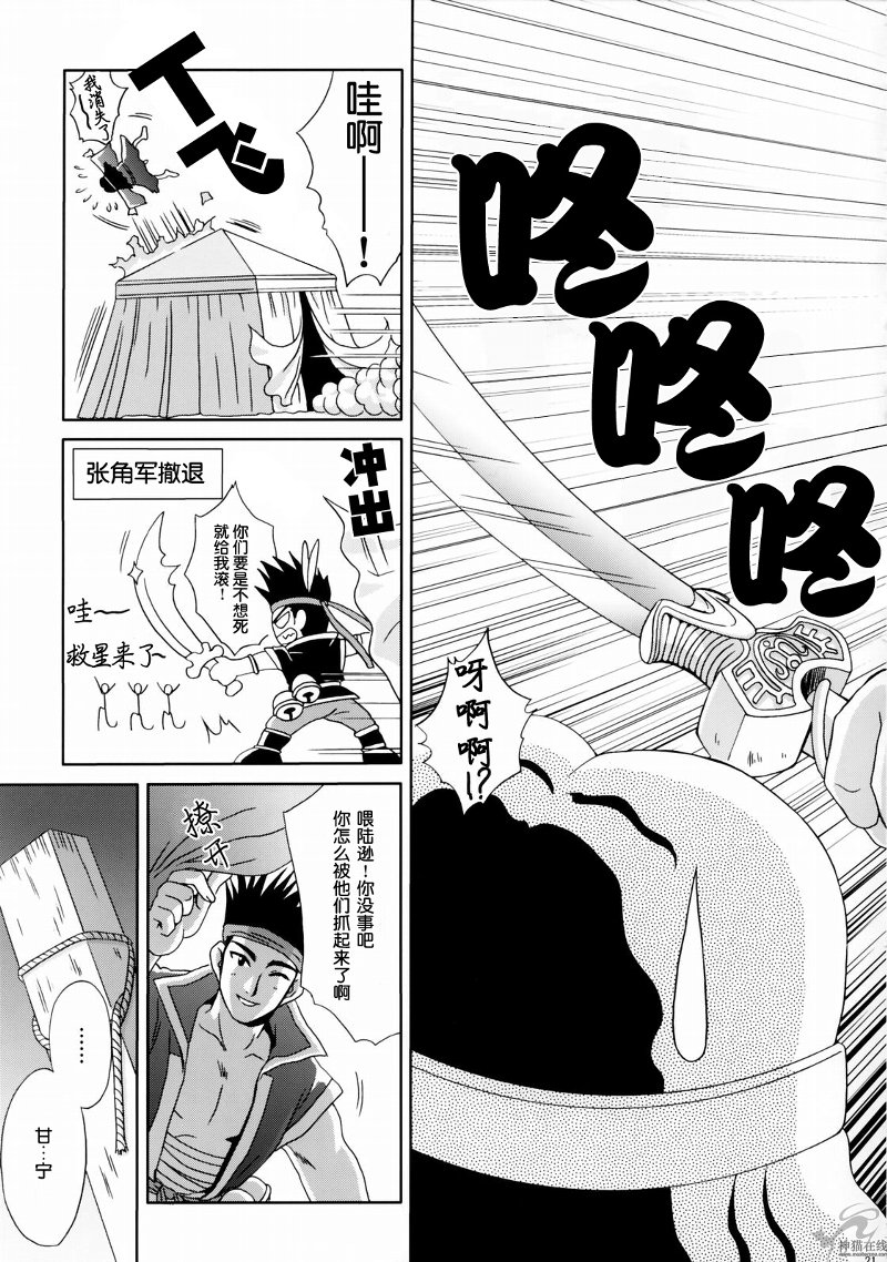 (C65) [U.R.C (Momoya Show-Neko)] In Sangoku Musou Rikuson Gaiden (Dynasty Warriors) [Chinese] [朝着天空伸伸伸, Clark] page 20 full