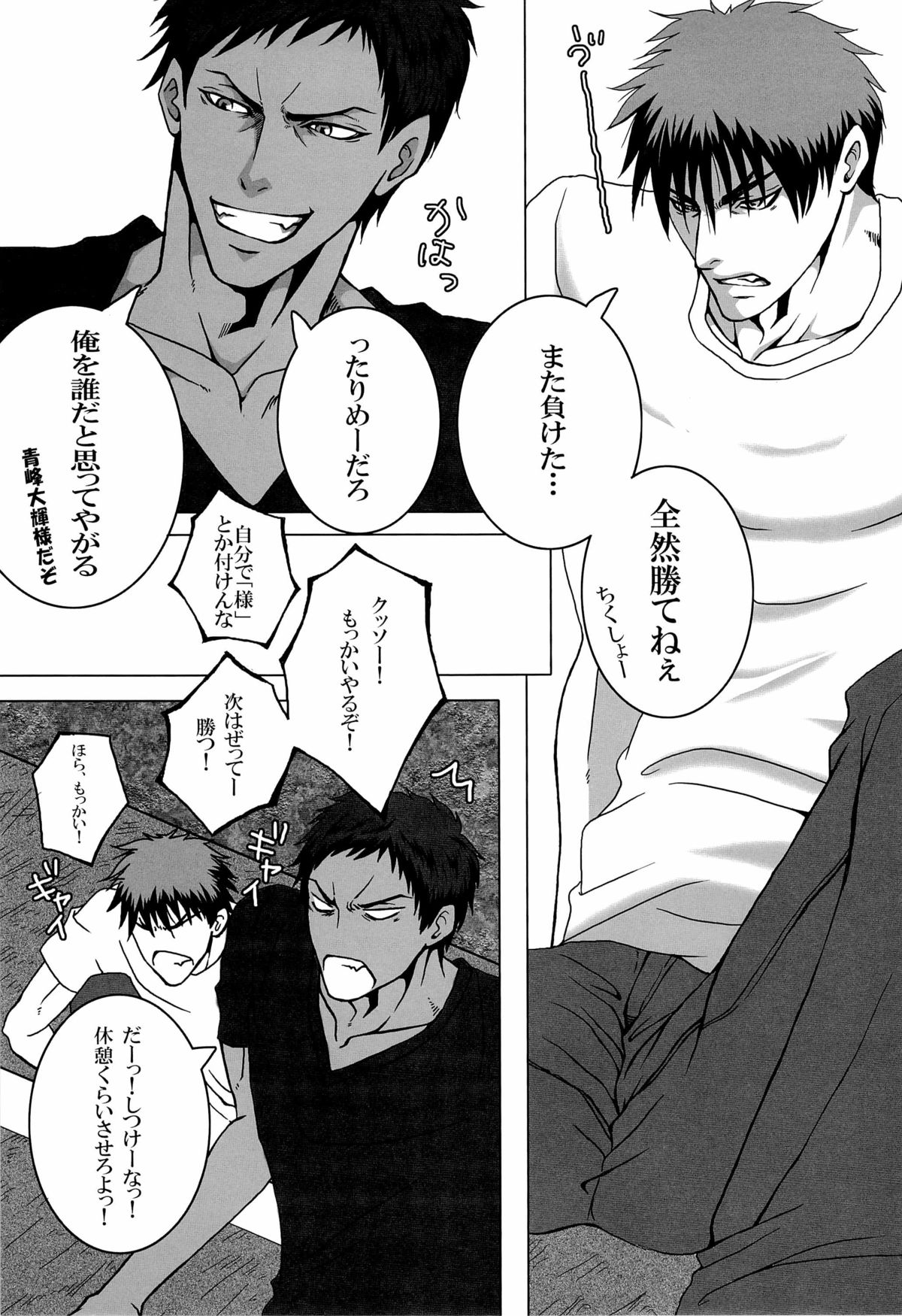 (Shadow Trickster 3) [GIO (Jun)] Sayonara wa, mada, Iwanai (Kuroko no Basuke) page 15 full
