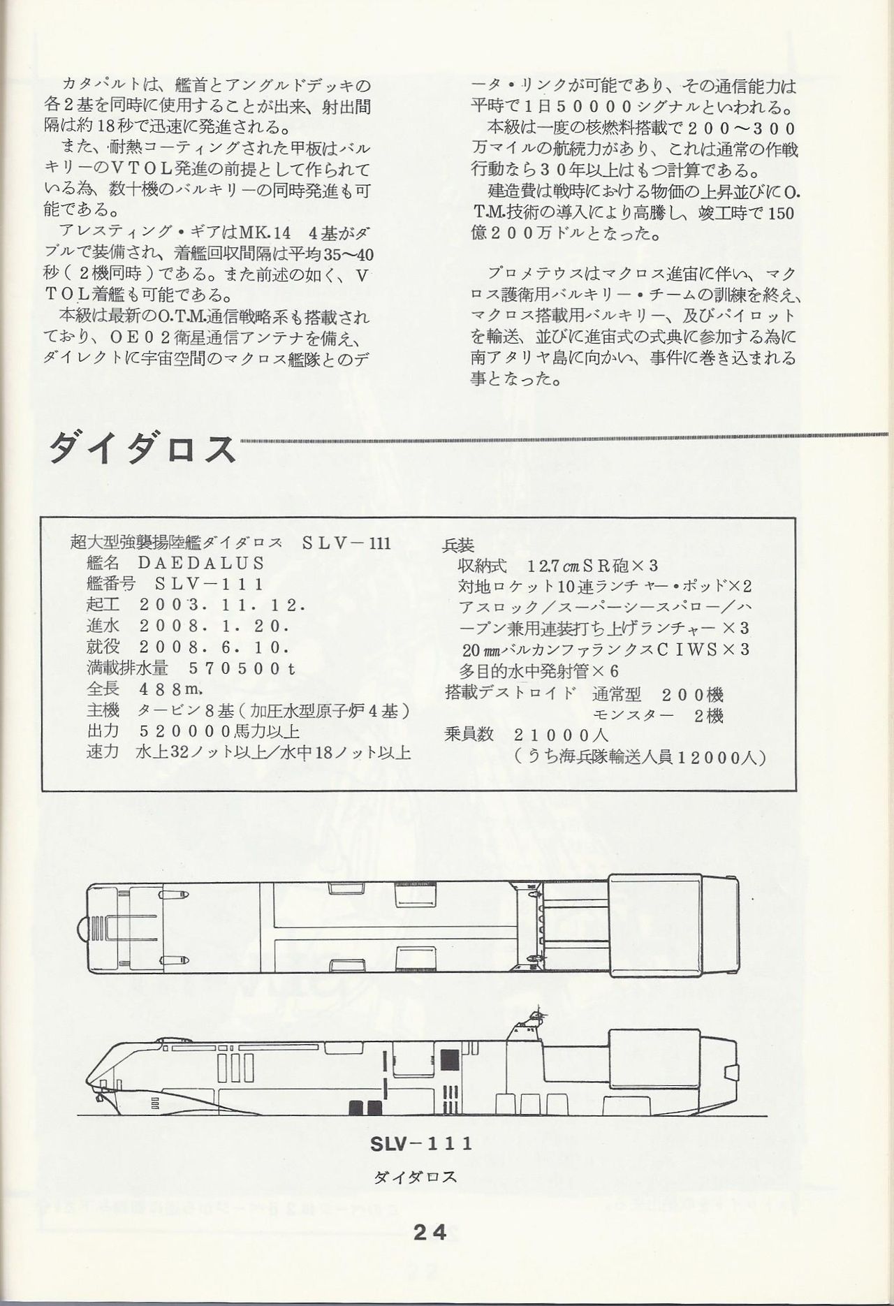 Macross Attack Team - Sky Angels IV: Don't Say Goodbye page 26 full