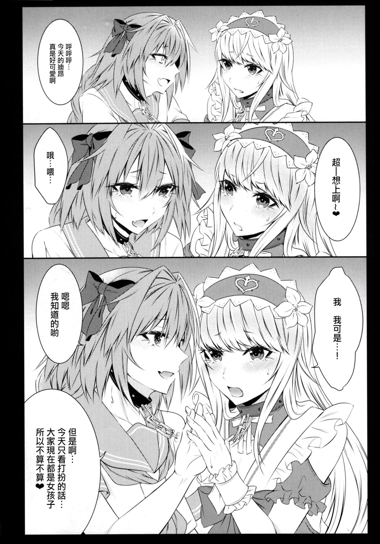 (C92) [Kaochuu Kingdom (Sisei)] Otokonoko no Yuri Ecchi (Fate/Grand Order) [Chinese] [瑞树汉化组] page 8 full