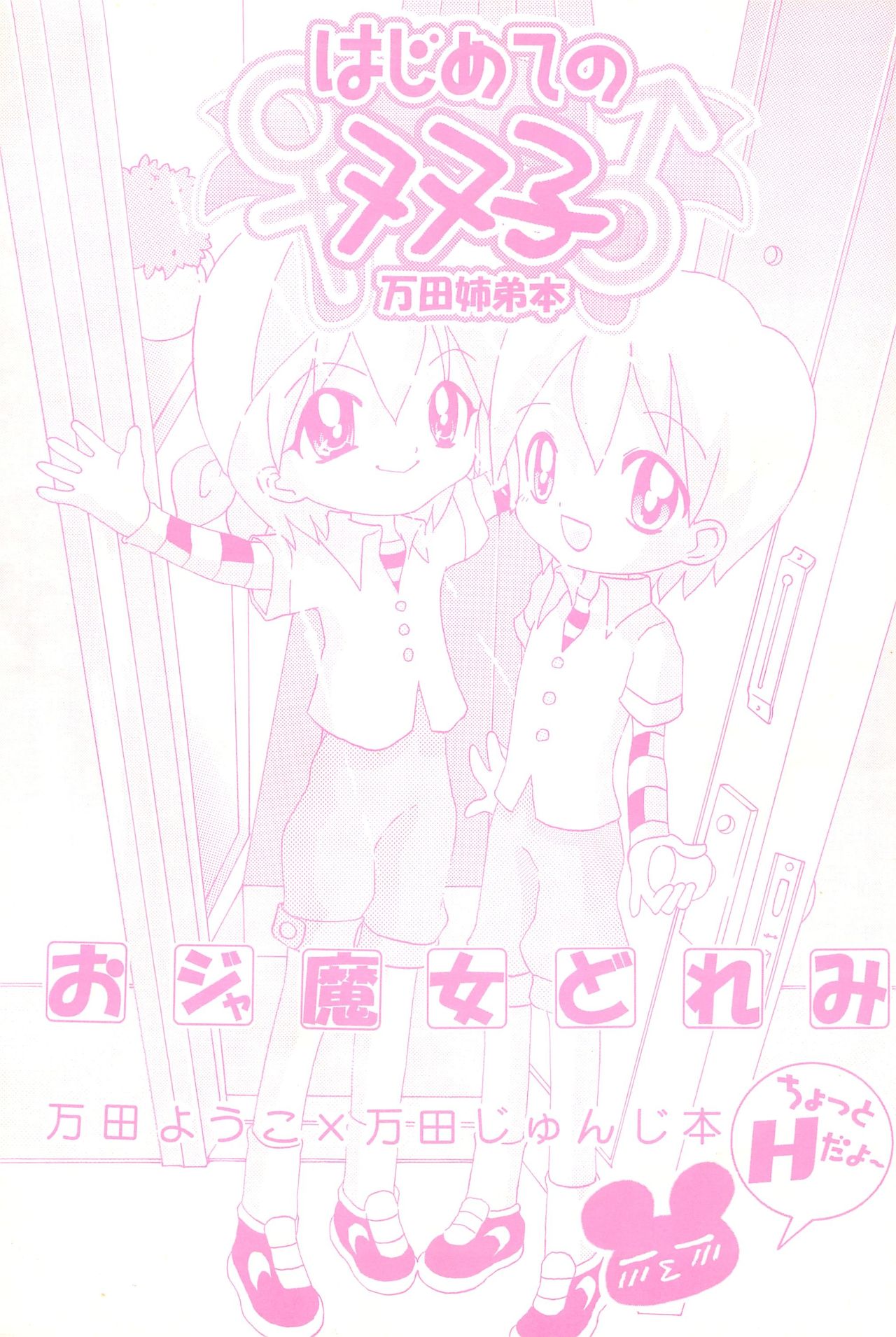 [Panorama-kan (Various)] Hajimete no Futago (Ojamajo Doremi) page 1 full