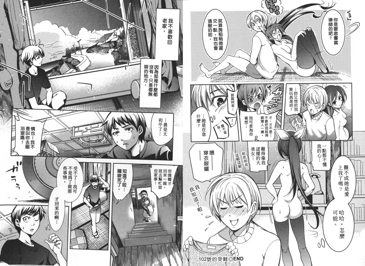 [Comeon Showme] Nenmaku Renai - the love of the flesh | 蜜肌戀愛 [Chinese] page 67 full