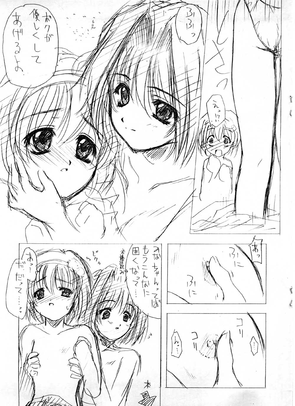 [ZiP] Kashisuso ~ da (With You) page 8 full