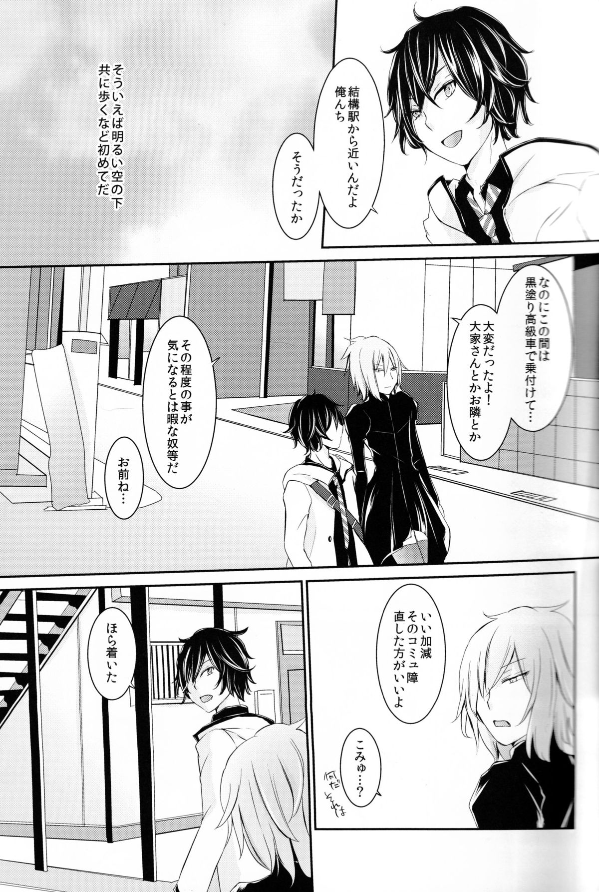 (SPARK8) [8days (Kuon Marino)] Wagamama o Iwasete (Devil Survivor 2) page 9 full