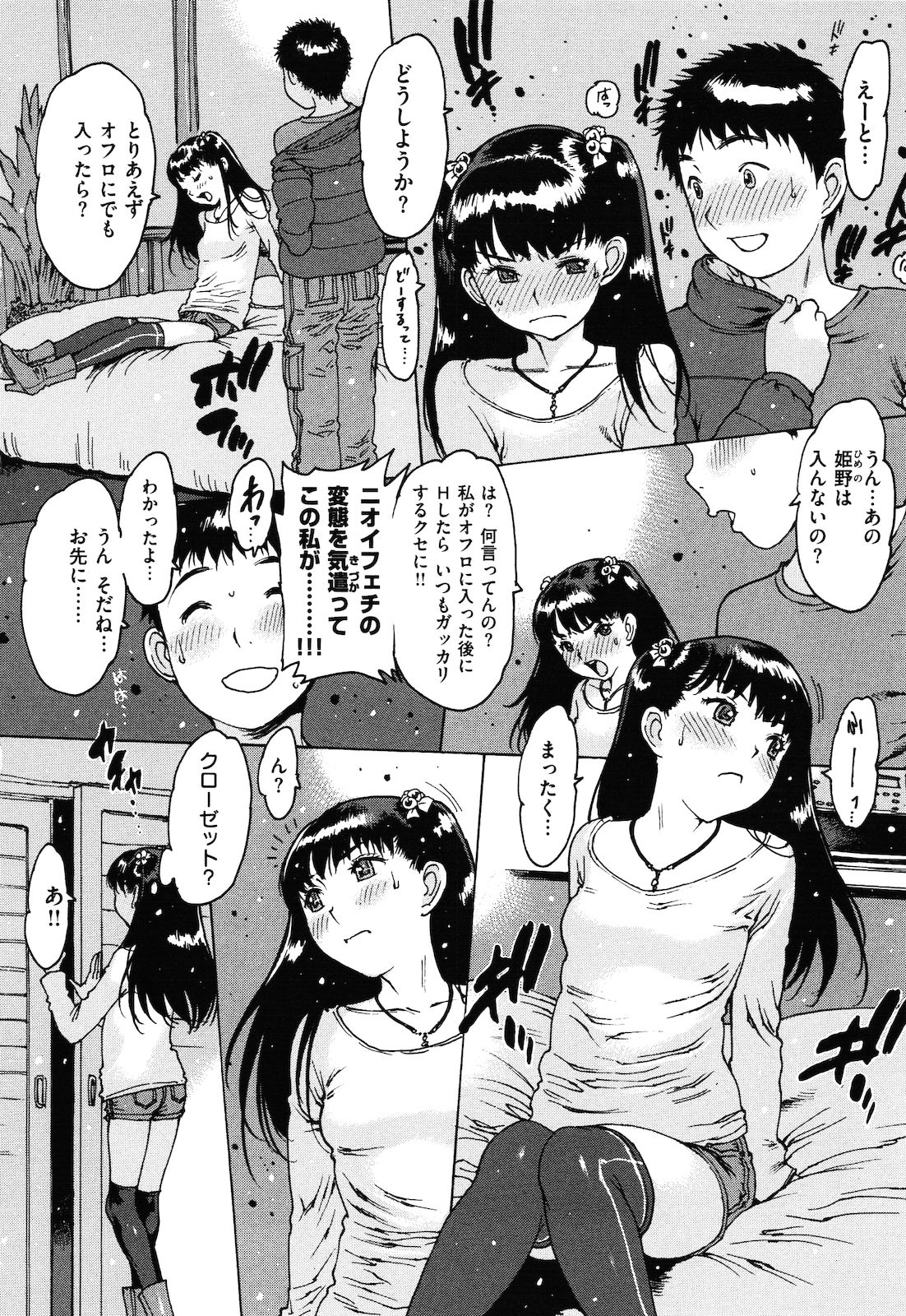 [Nishi Iori] ○○ ni Shojo o Sasagetemita page 46 full