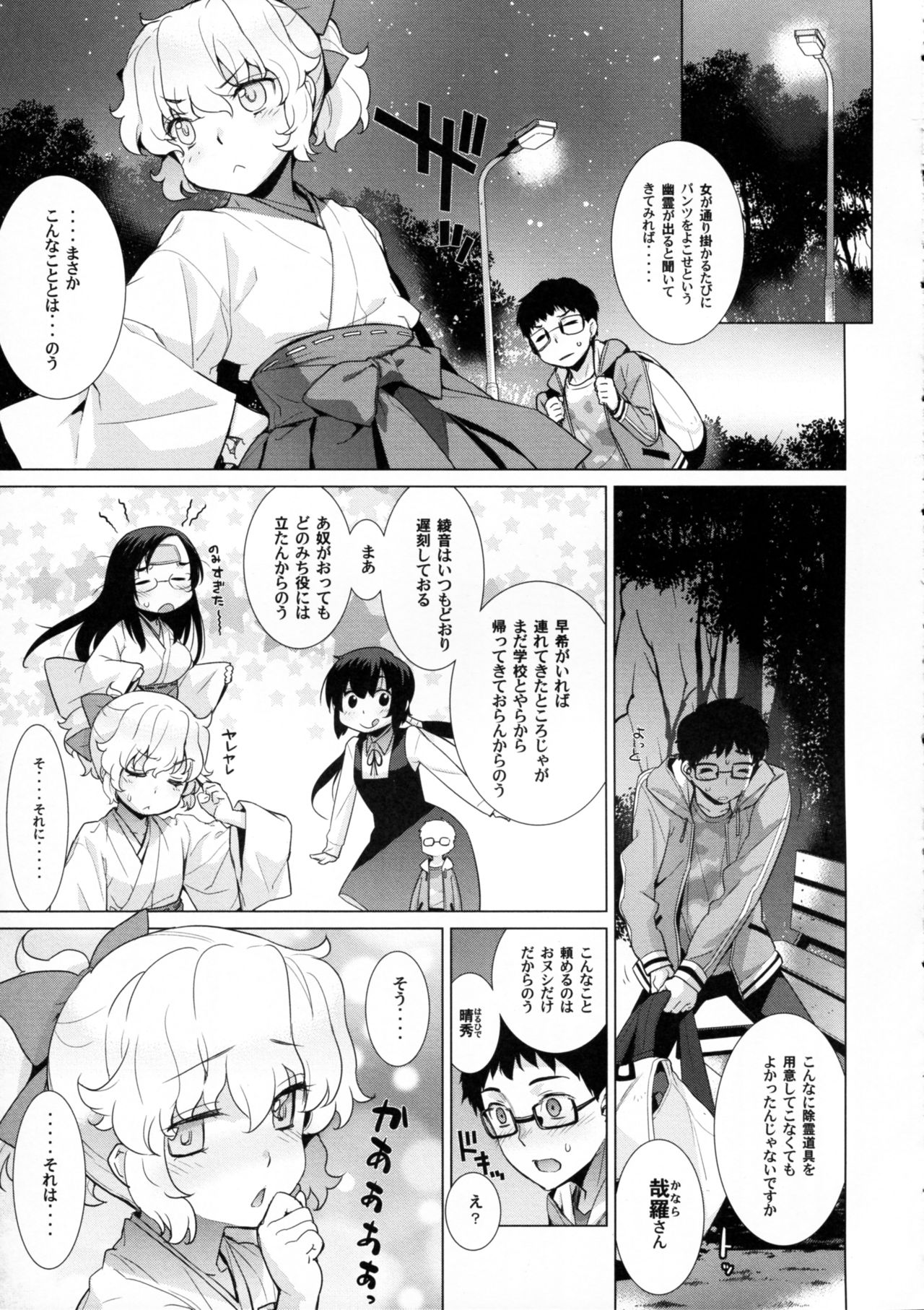 [Yaya Hinata-ya (Yaya Hinata)] Kanara-sama no Nichijou Kyuu (Tonari no Miko-san wa Minna Warau) [2017-02-12] page 7 full