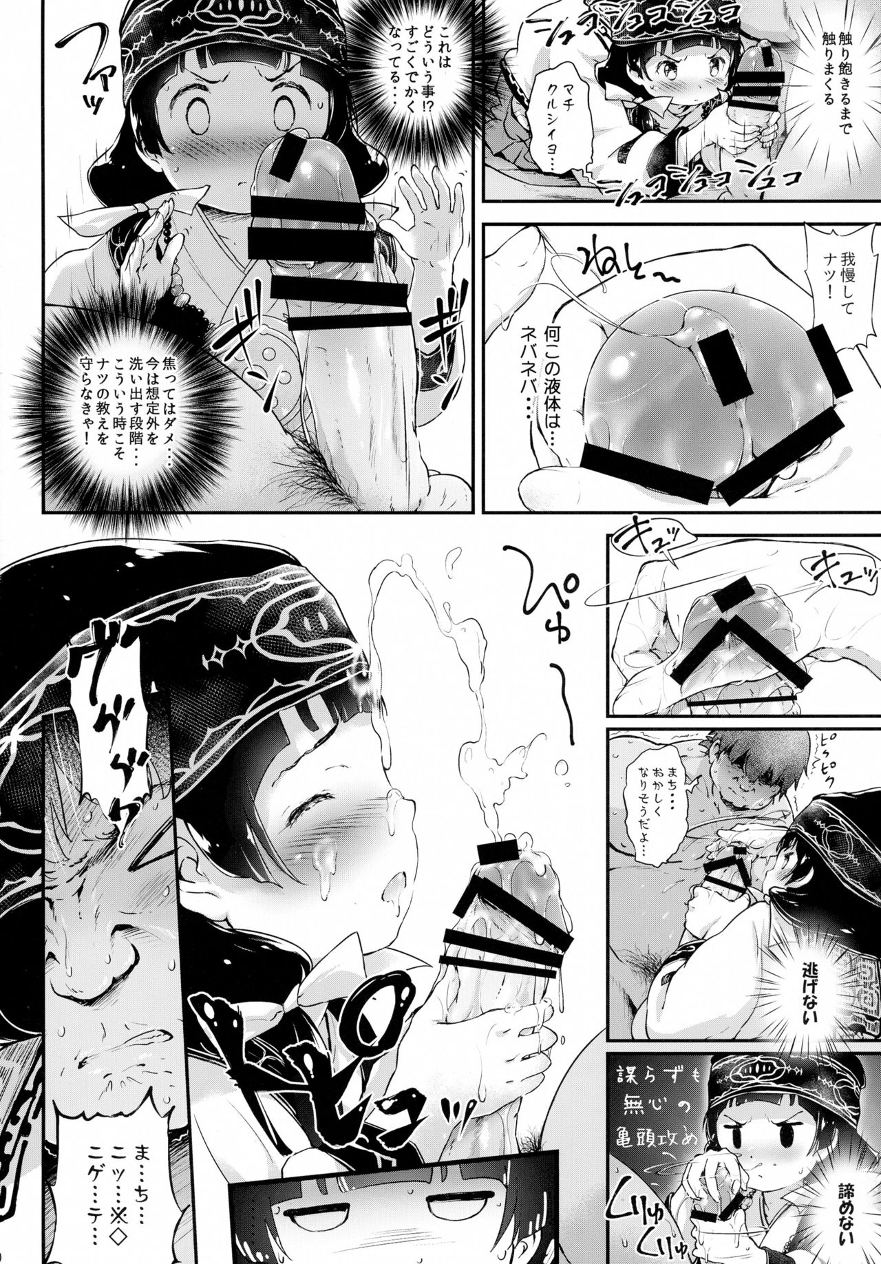 [Argyle Check, Wanton Land Kumiai (Komame Maru)] Toro Musume 9 Machi to Loli Kuma (Kuma Miko) page 10 full