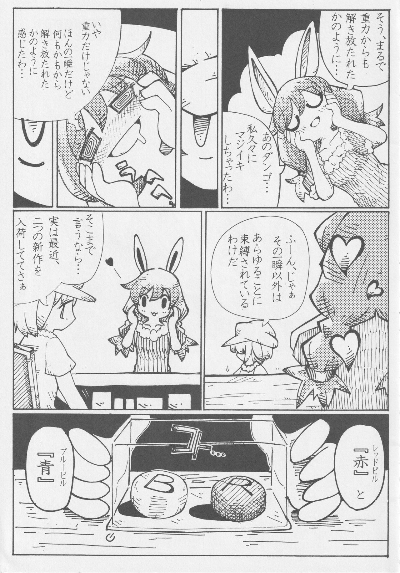 [Nigawarai Yashiki] Get Fuckers -Seiranya- (Touhou Project) page 4 full