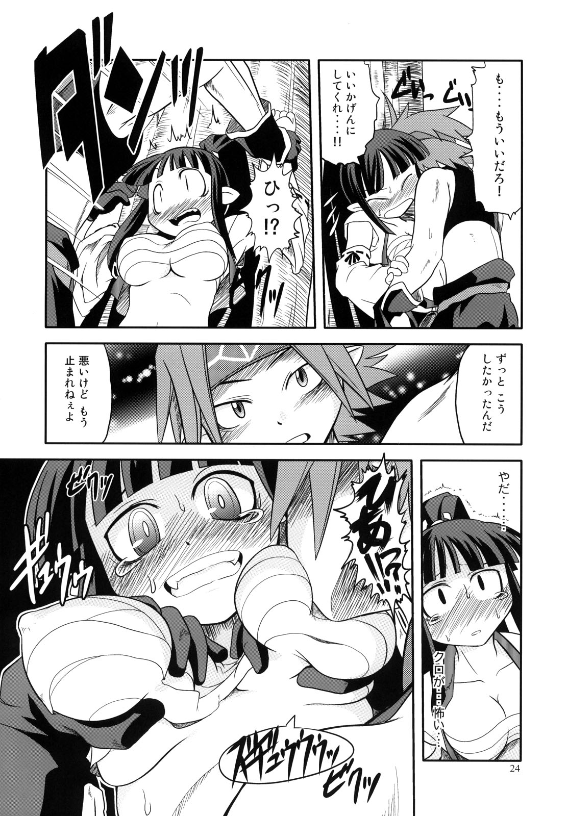 (SC32) [High Standard (Takura Mahiro)] Nippon Ichi no Utsukemono (Disgaea) page 23 full