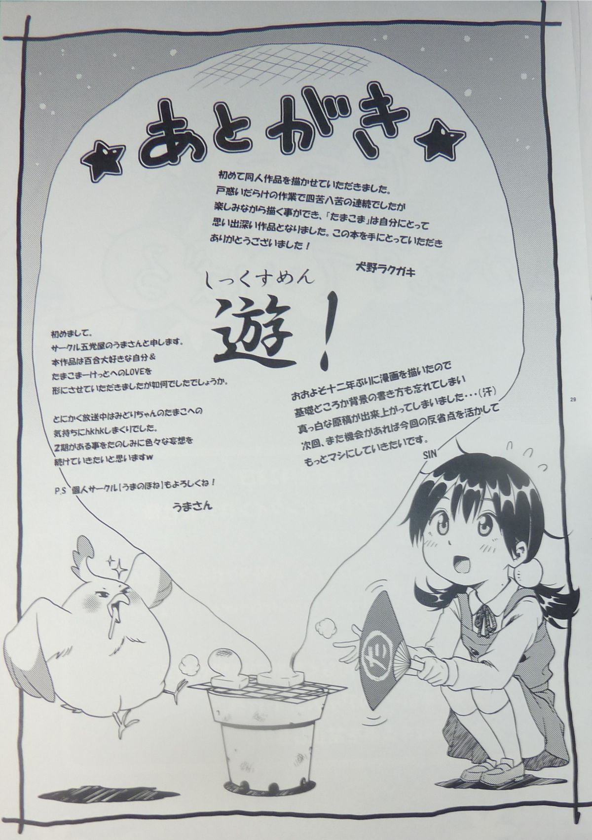 (COMIC1☆7) [Gotouya (Various)] Tamako Festival (Tamako Market) page 17 full