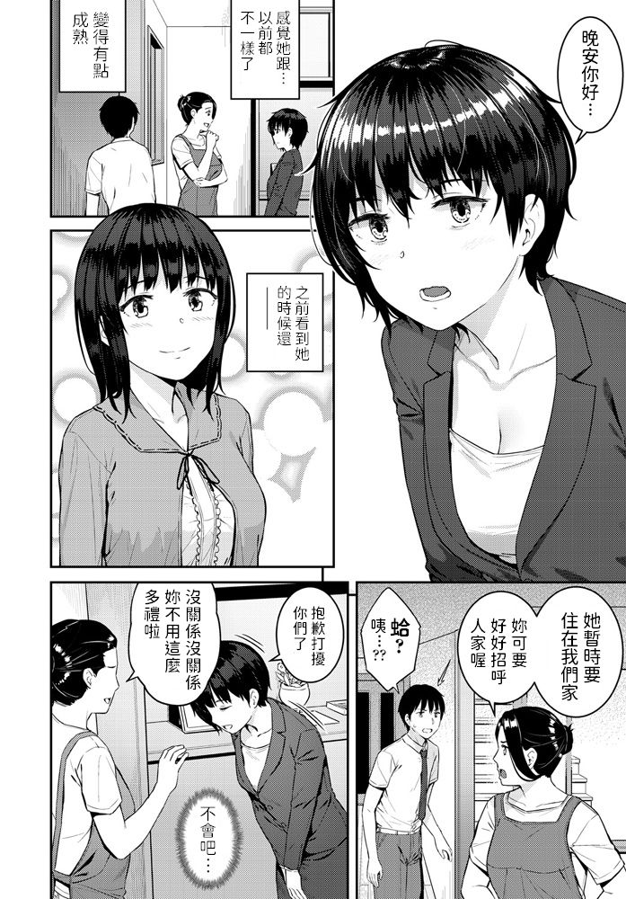 [Sajipen] Yatsuatari (COMIC Penguin Club 2020-10) [Chinese] [Digital] page 2 full