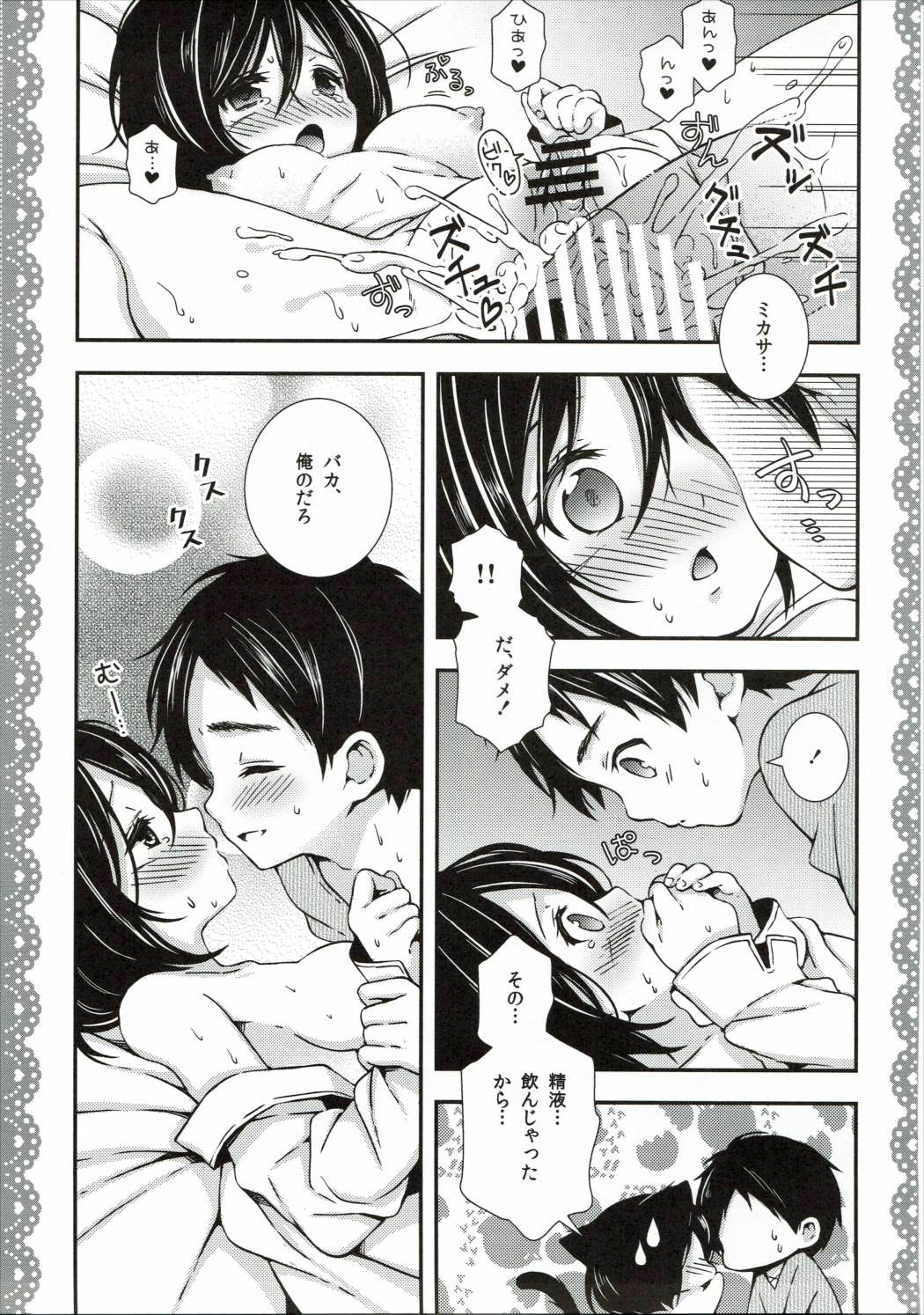 [Sangatsu no Osakai (Sangatsu)] Mikasa ga Eren ni Eroikoto Suru Hon (Shingeki no Kyojin) page 18 full