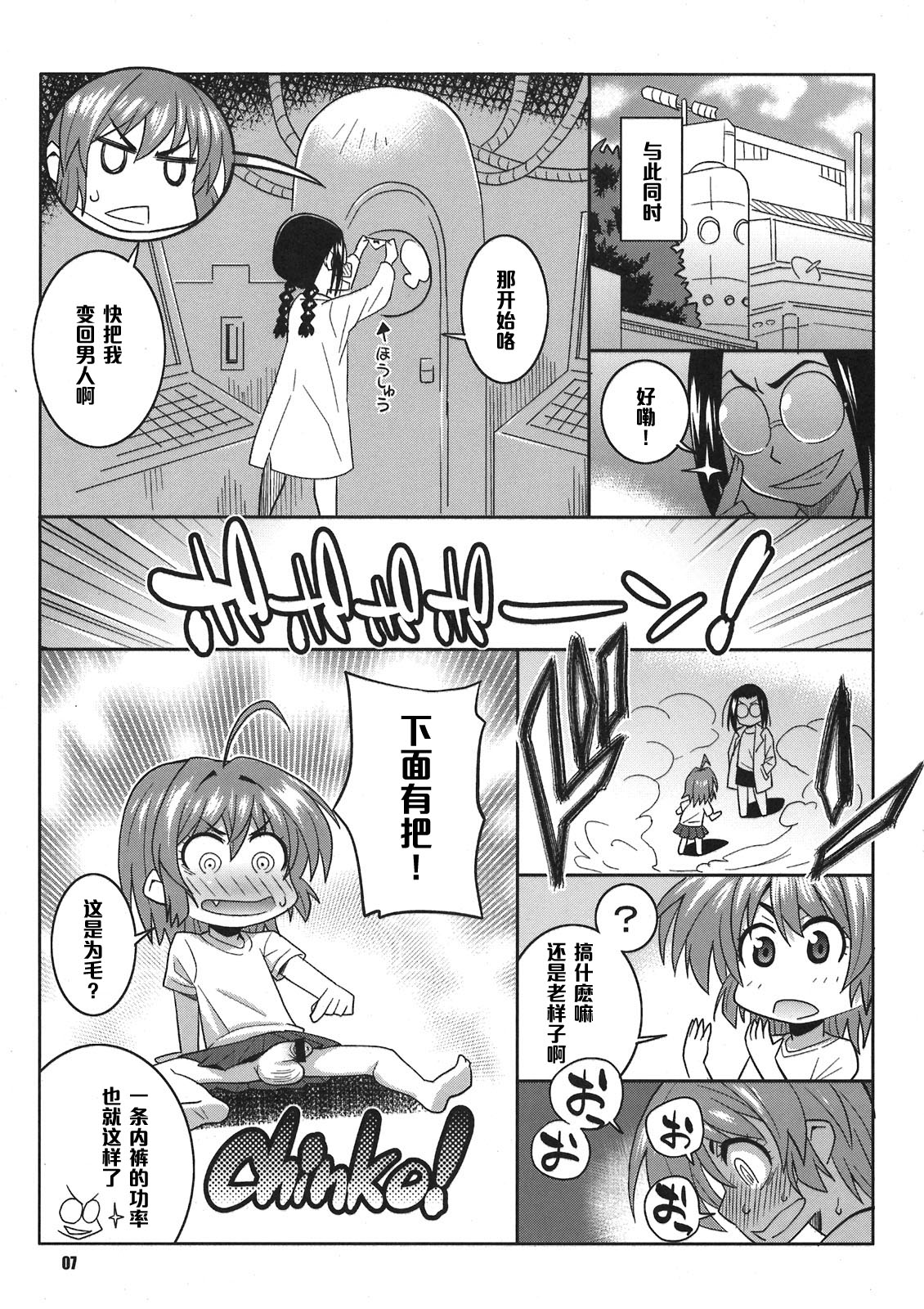 (C80) [TETRODOTOXIN (Nise Kurosaki)] Okusan to ◯nensei ga Yacchattara (Okusan) [Chinese] [黑条汉化] page 7 full