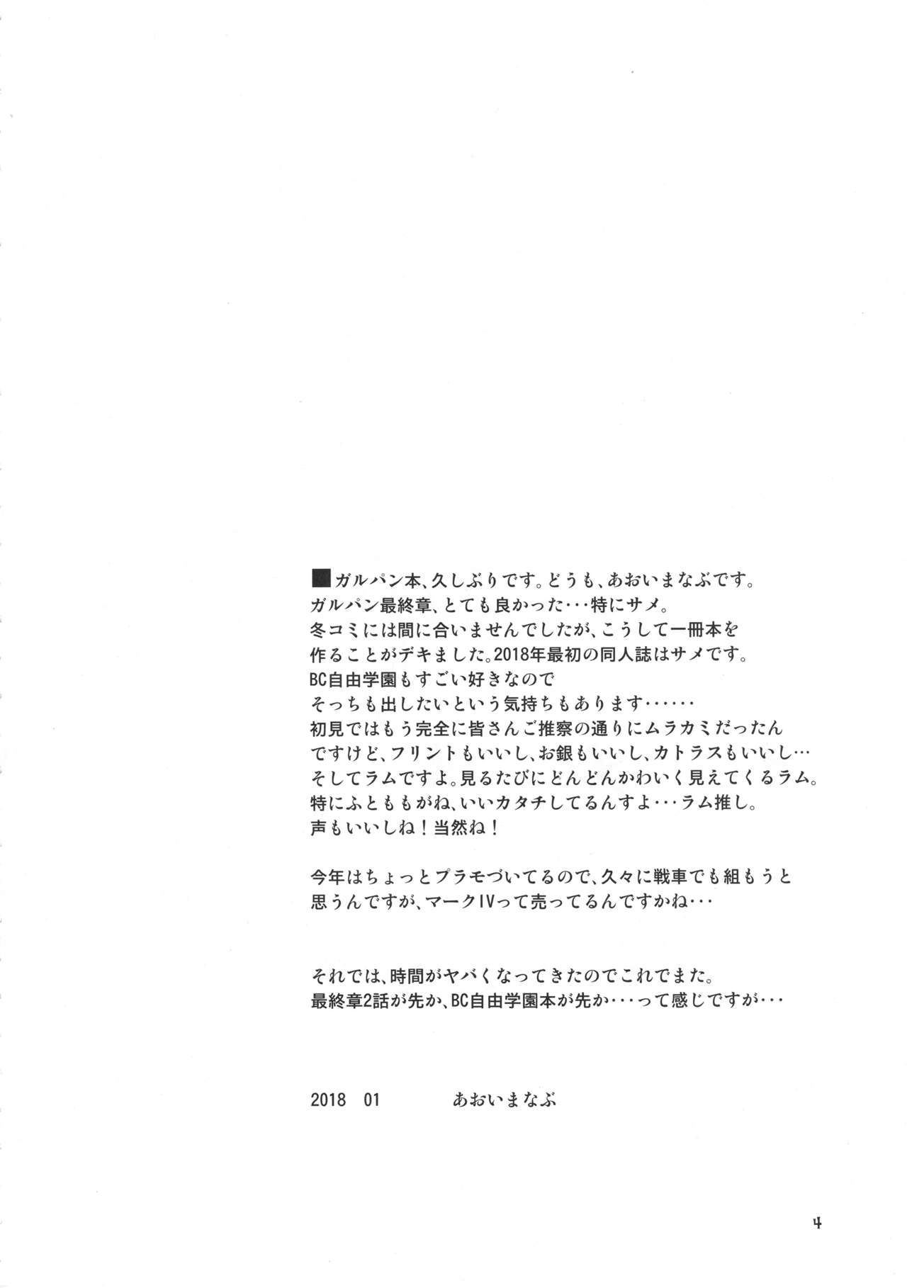 (Panzer Vor! 13) [BlueMage (Aoi Manabu)] Samememe (Girls und Panzer) page 3 full