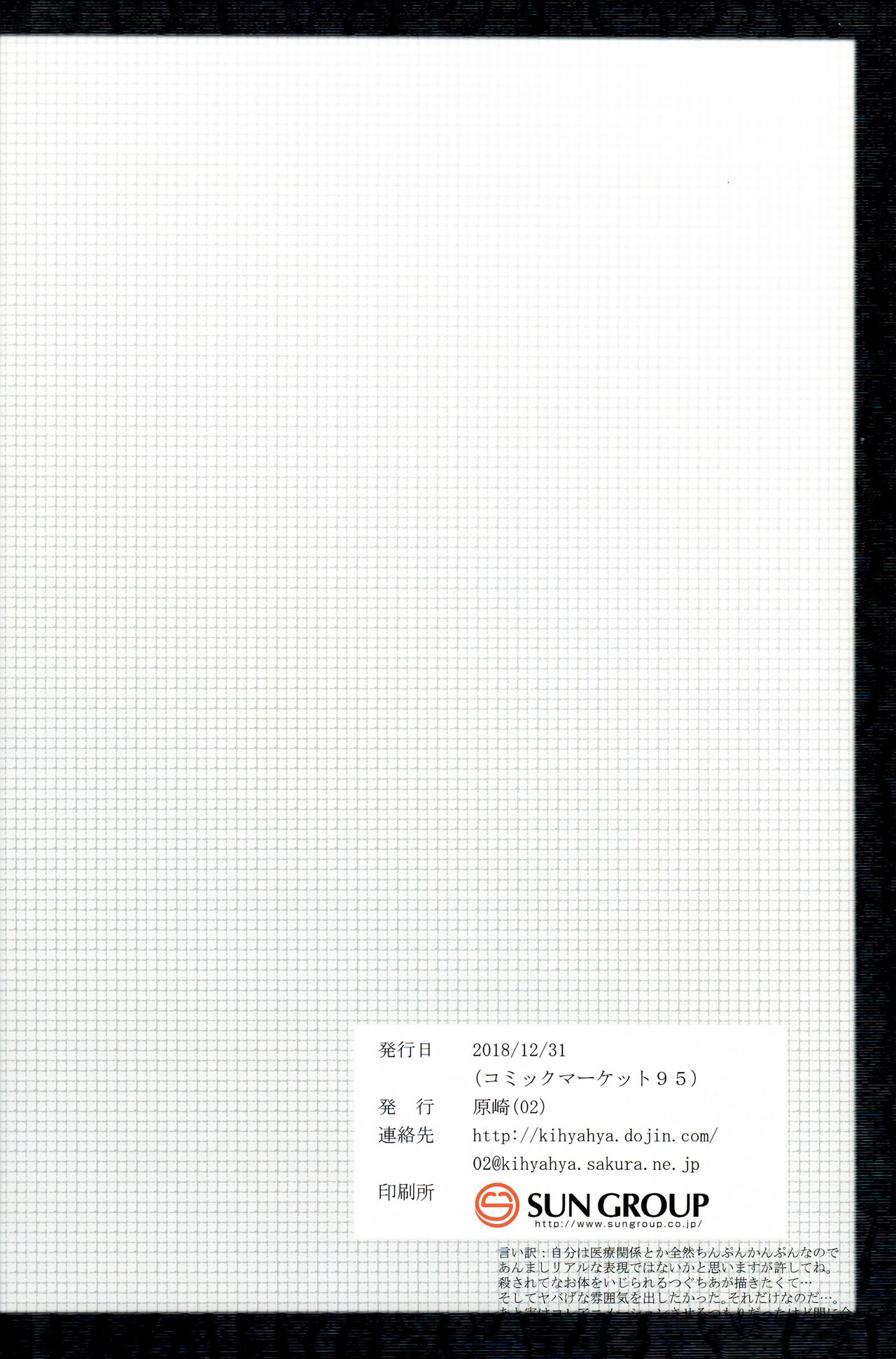 (C95) [02 (Harasaki)] Nishiogikubo Shoujo Satsugai Jiken Shihou Kaibou Kiroku (Hatoba Tsugu) [Chinese] [补丁布丁鉴定科E] page 12 full