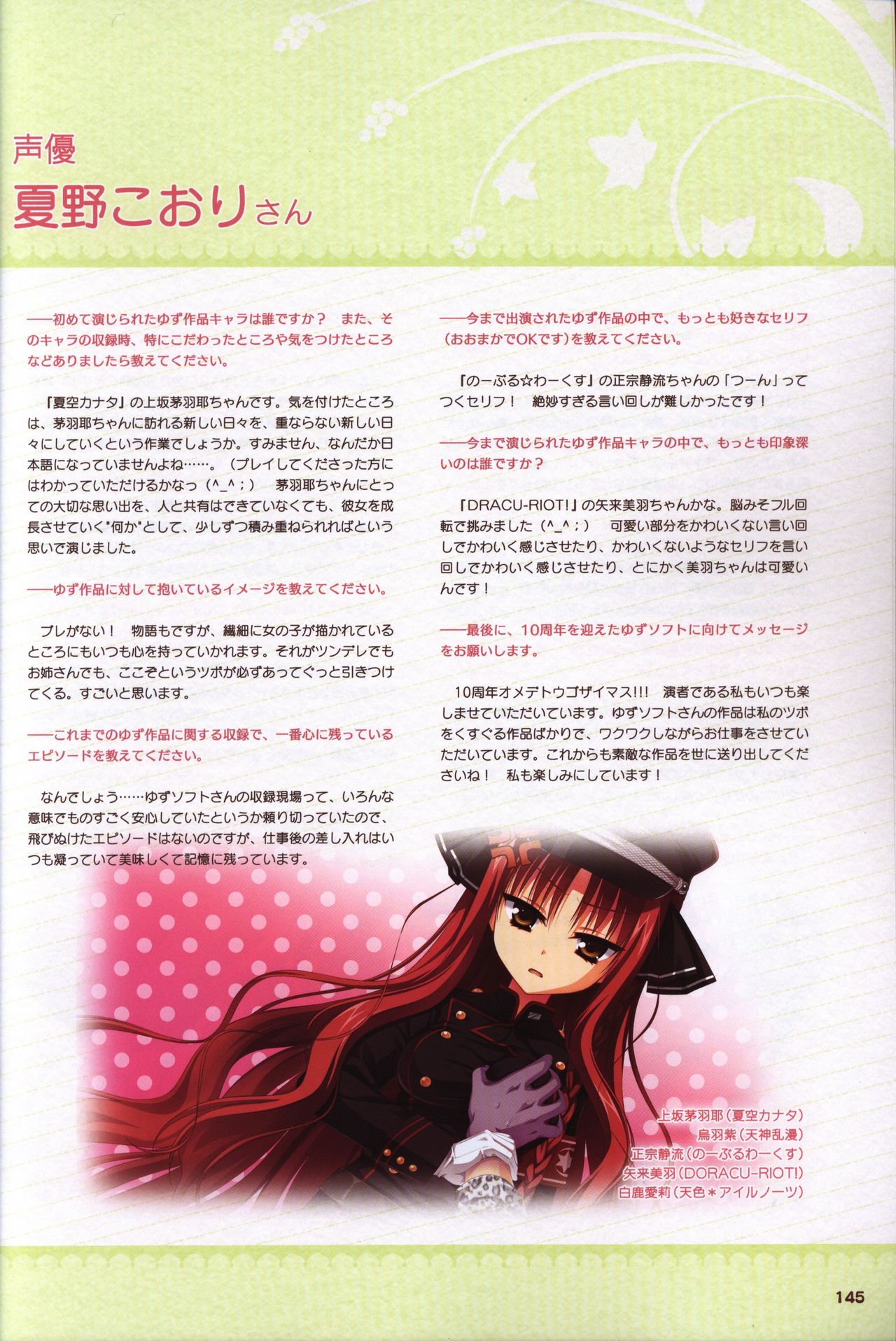 YUZUSOFT 10th Anniversary Book YUZUANI page 146 full