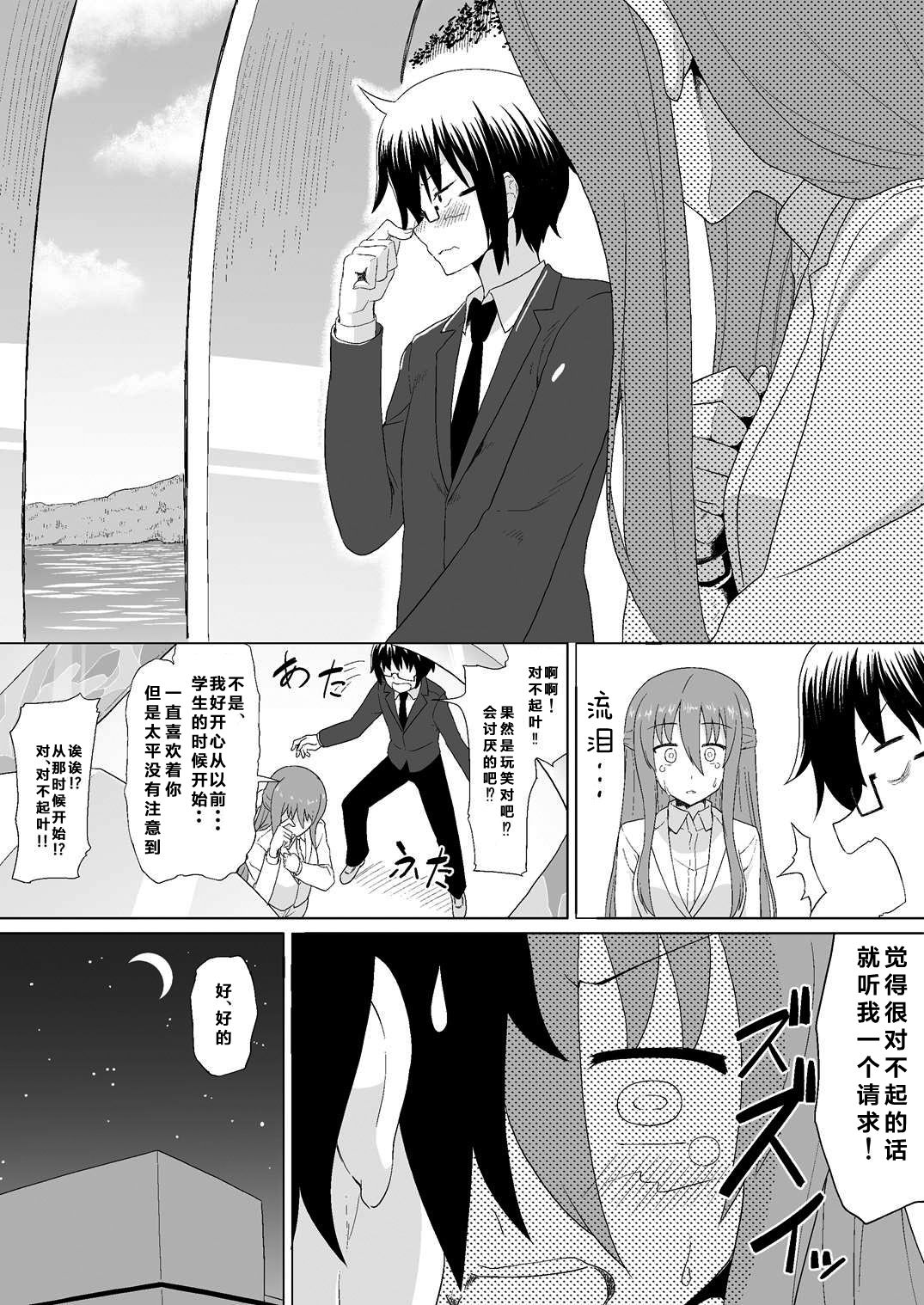 [Heikoto (Mizuhati Saru)] Nuruun Kanau Kachou (Himouto! Umaru-chan) [Chinese] [靴下汉化组] page 9 full