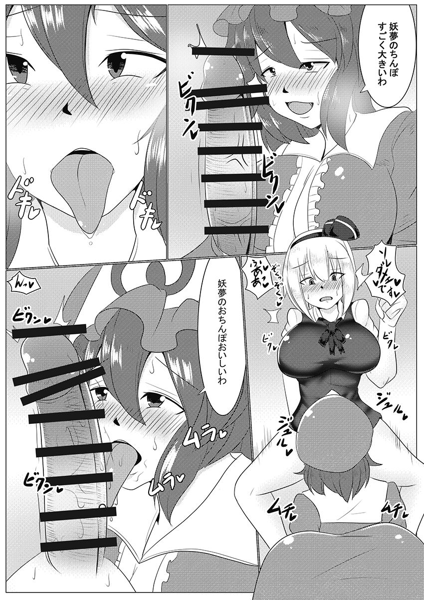 [Akikan] Niwashi no Osewa (Touhou Project) page 7 full