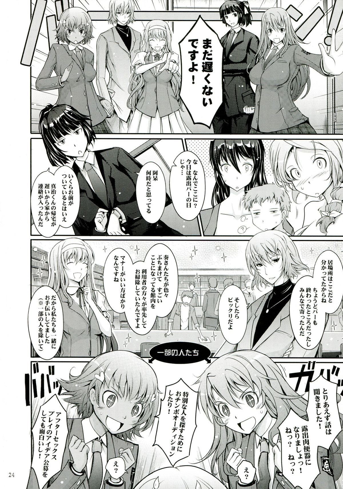(C85) [Garyuh-Chitai (TANA)] Roshutsu Collection 3 page 24 full