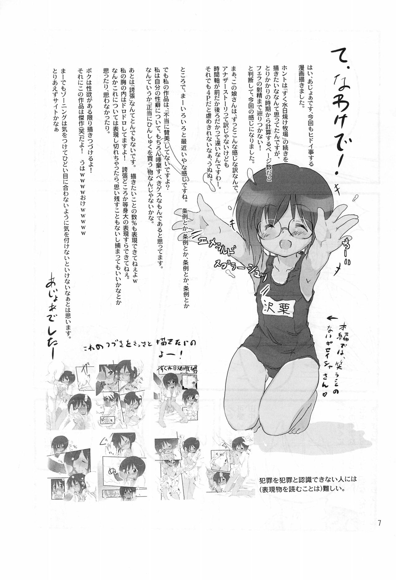 (C79) [cpi (ajoea)] Chiisakute Usui Hon 2010 Fuyu page 7 full