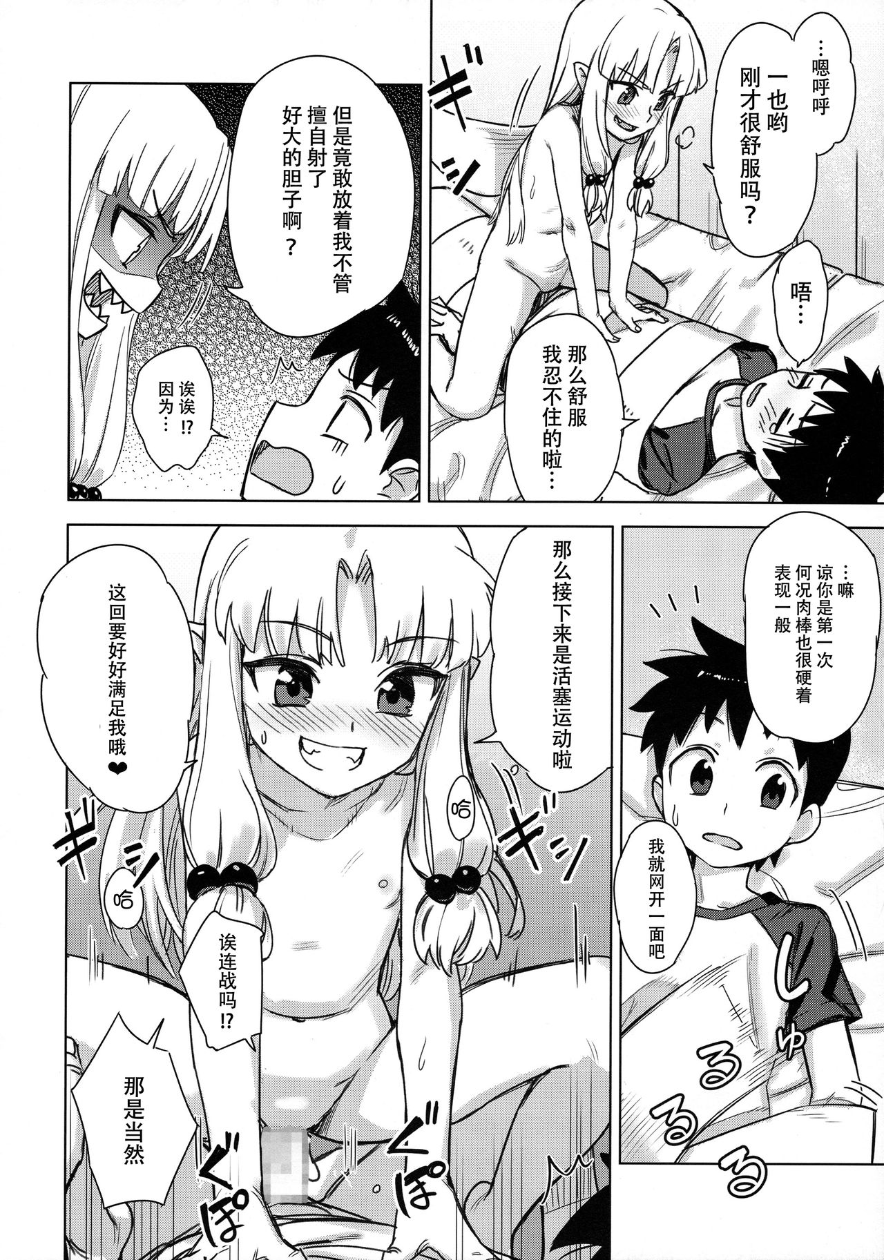 (SC2017 Summer) [Ajisaidenden (Kawakami Rokkaku, Takanashi Rei)] Loli Kiriha-san no Anal o Care Suru Hon (Tsugumomo) [Chinese] [脸肿汉化组] page 14 full