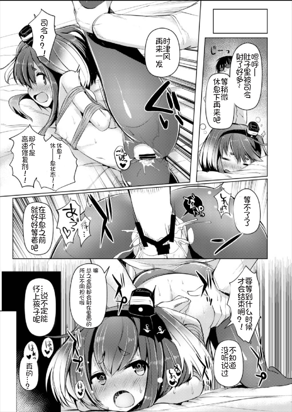 (C93) [STEELACT (Nijou Katame)] Tokitsukaze to Isshoni Yon (Kantai Collection -KanColle-) [Chinese] [想日电酱汉化组] page 19 full