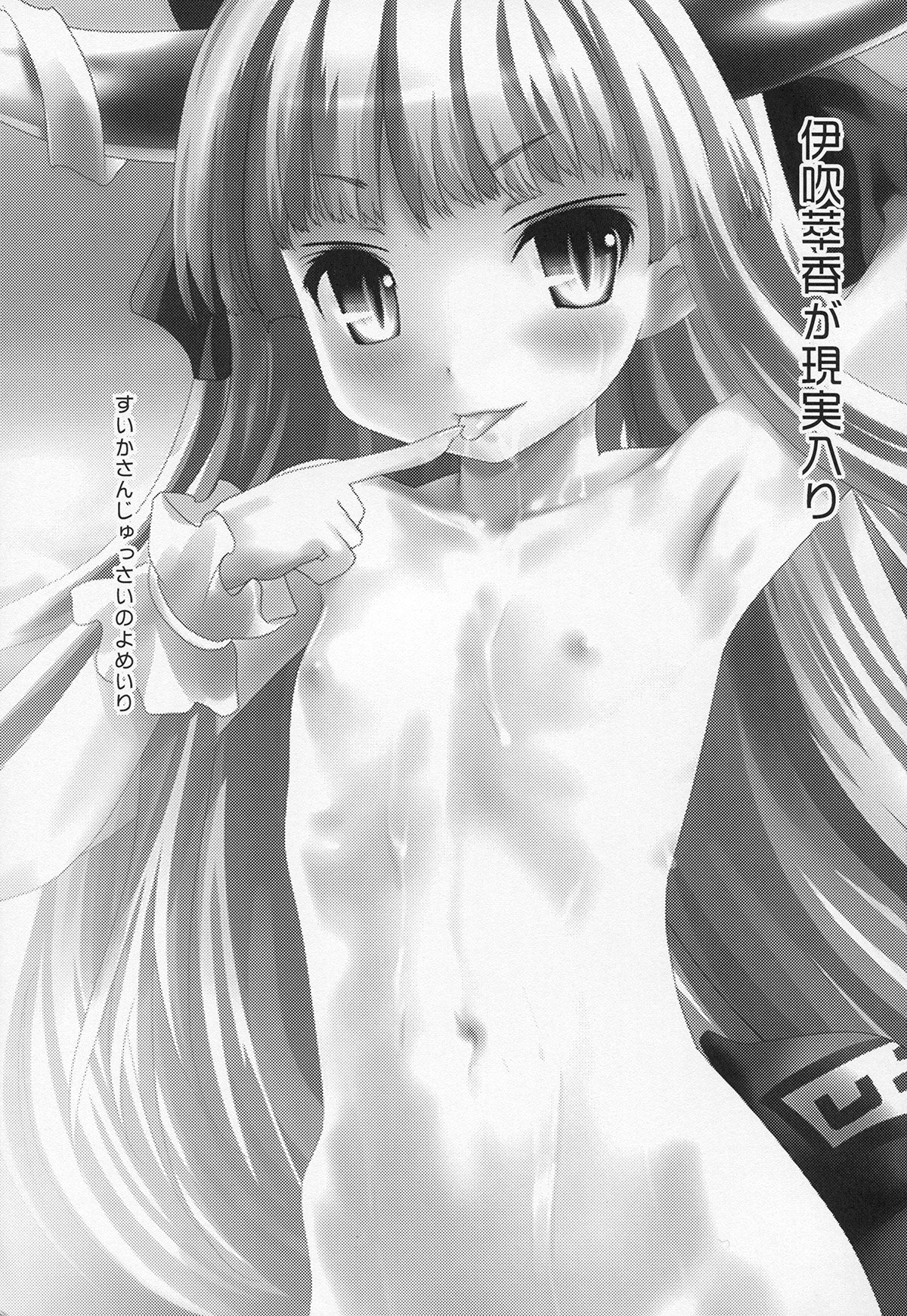 (C84) [Kaitsushin (Namamo Nanase)] Ibuki Suika ga Gendai Iri (Touhou Project) page 2 full