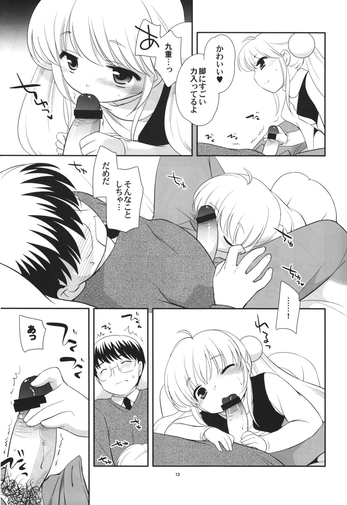 (C75) [Tokuda (Ueda Yuu)] Tiny Tummy (Kodomo no Jikan) page 13 full