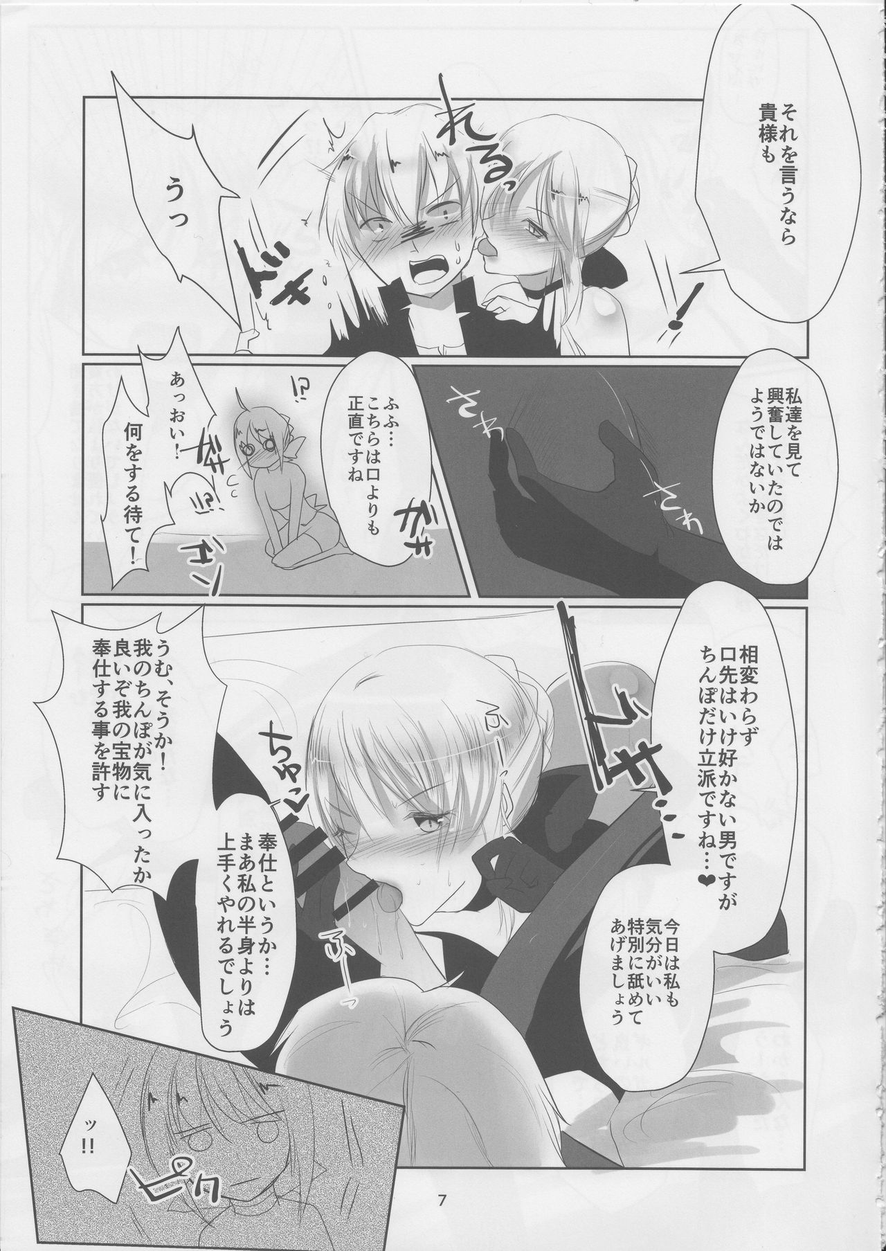 (C90) [Guminchu (Yorutori)] B&W (Fate/Grand Order) page 6 full