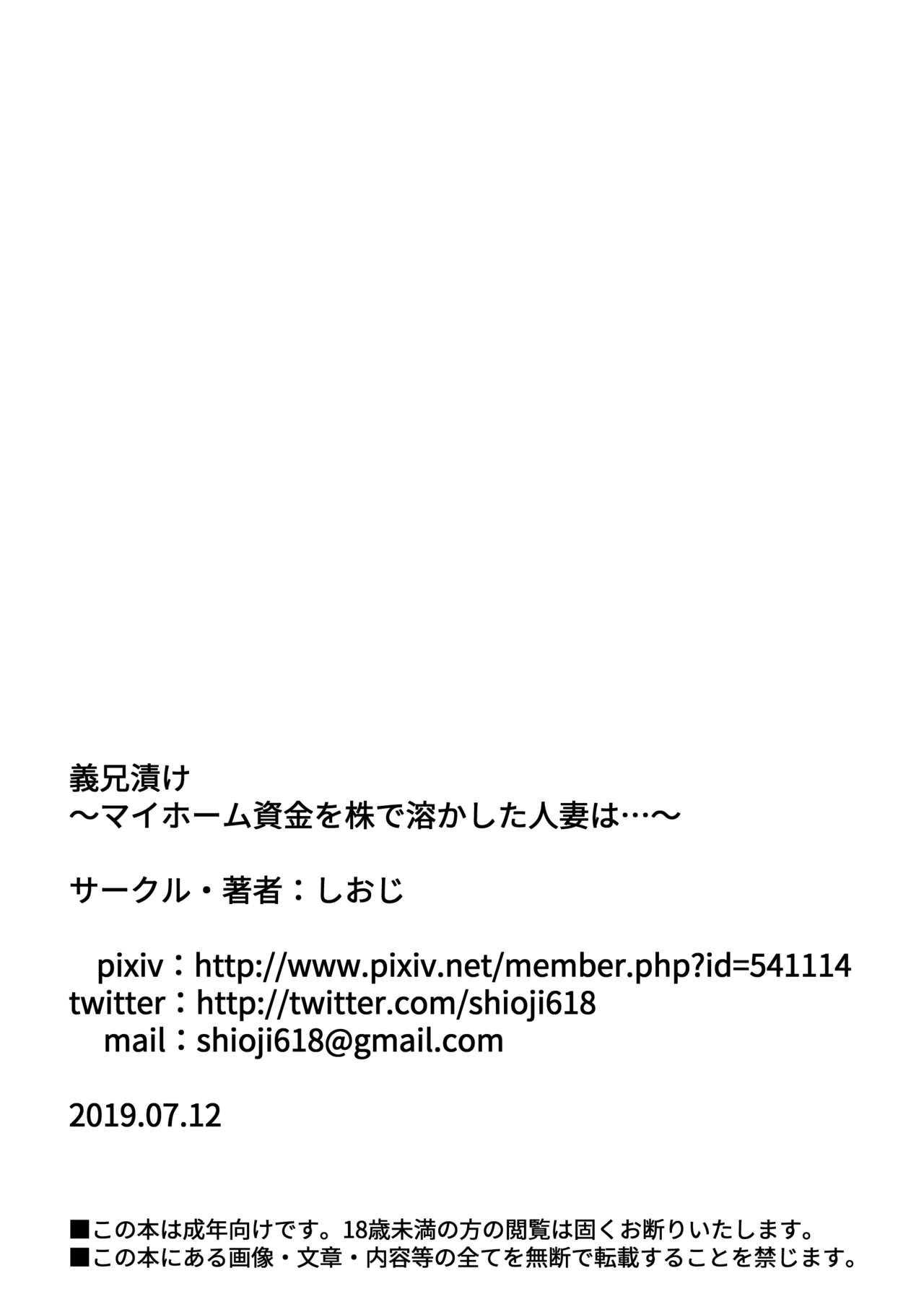 [Shioji] Gikeizuke ~My Home Shikin o Kabu de Tokashita Hitozuma wa...~ page 52 full