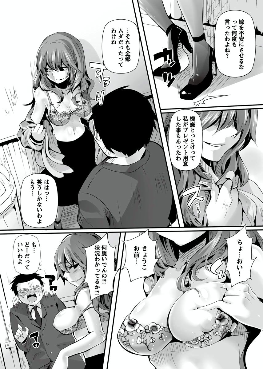[Doumou] Otona no Houdou Bangumi ~Joshi Anno to Issho~ Vol. 1-3 page 62 full