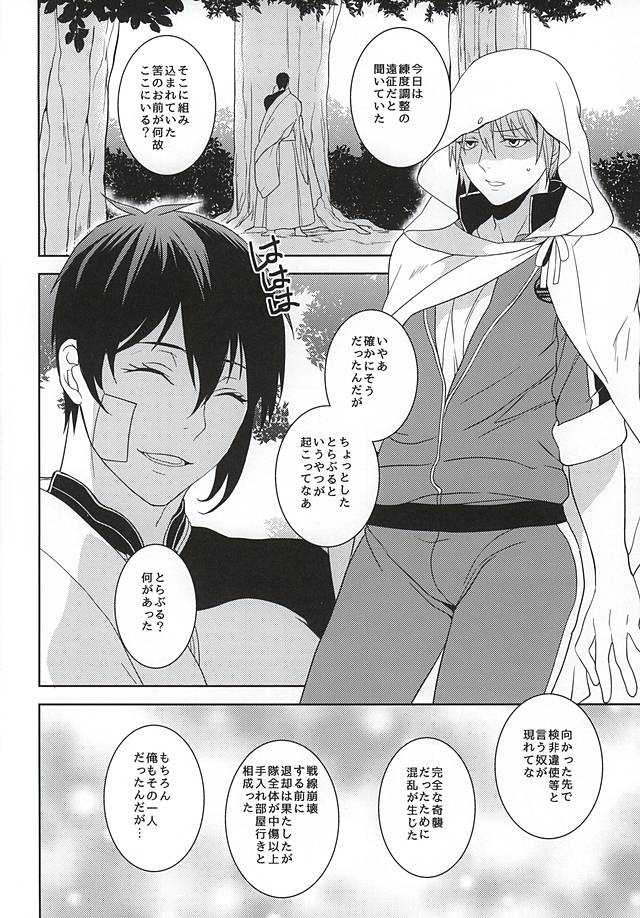 (C88) [Hekireki (Sorami)] Kurai Tokoro de (Touken Ranbu) page 5 full