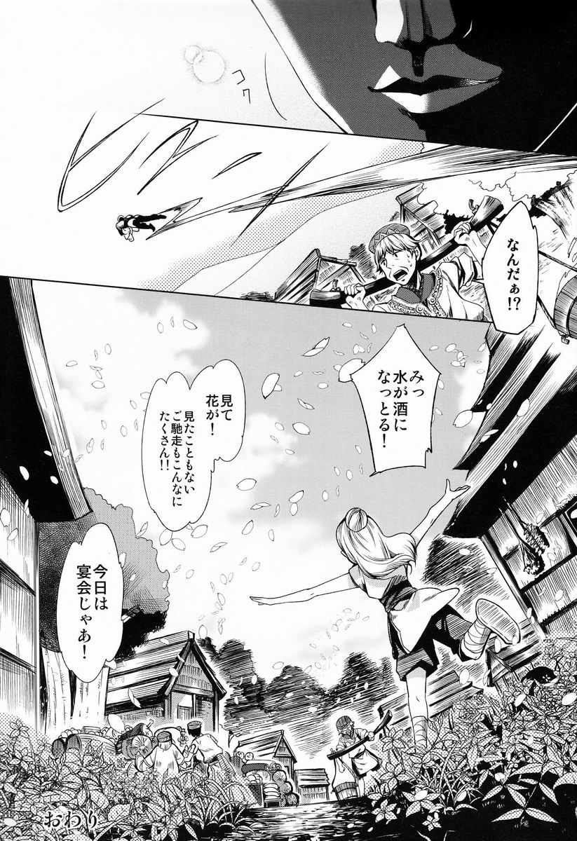 (C83) [Sakusaku Kangen Noushuku (Matashita Kintama)] Shota Ninshin page 36 full