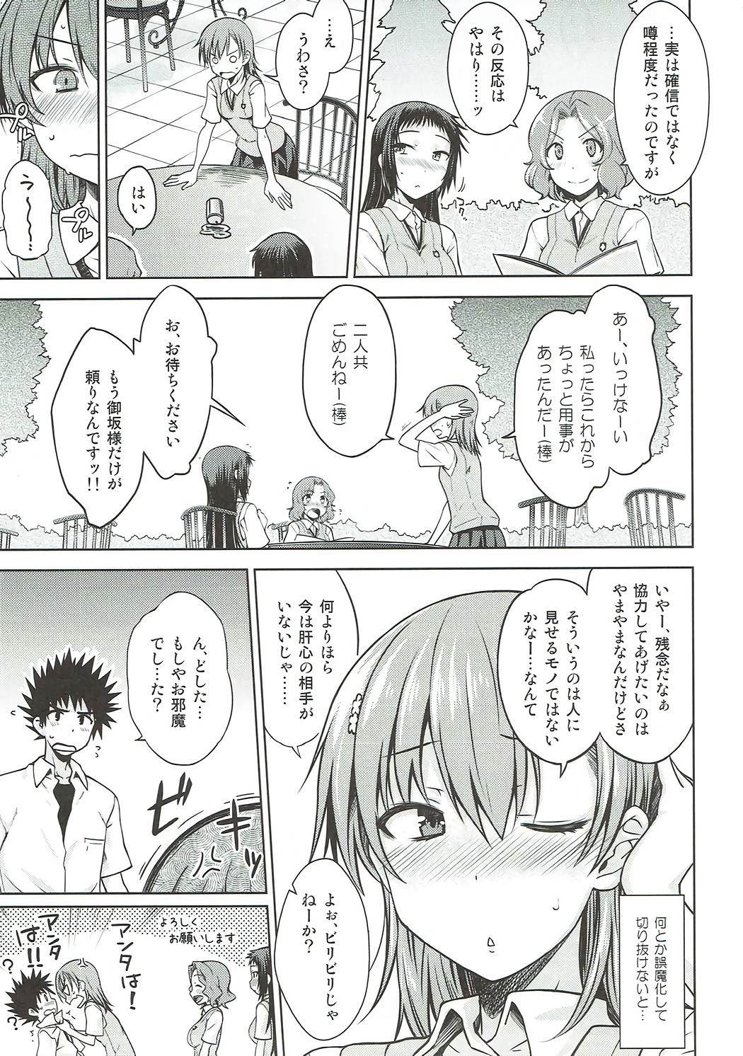 (C86) [Aspergillus (Okara)] One Night Hour (Toaru Kagaku no Railgun) page 8 full