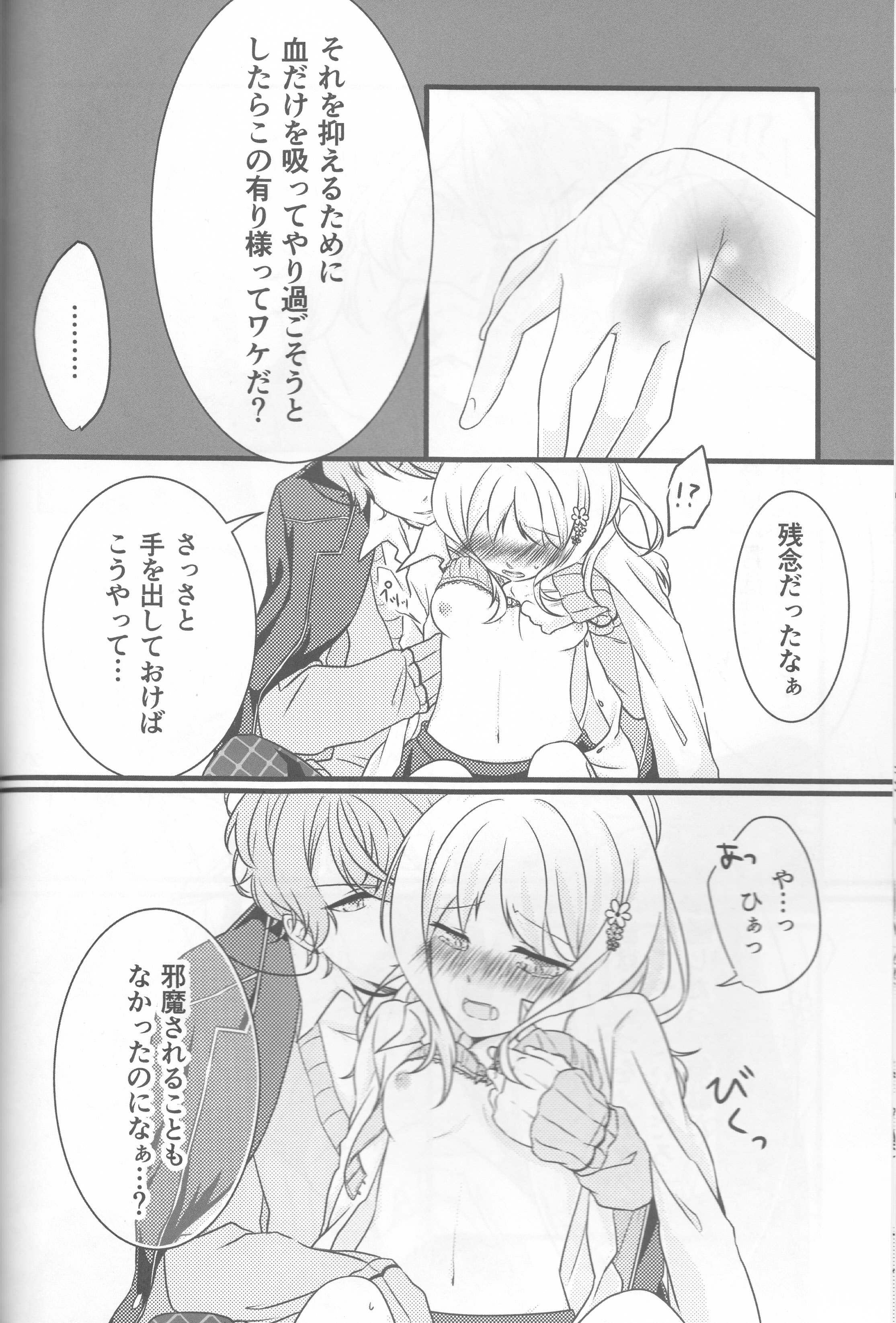 (C86) [TUBEROSE (Satsuki Hina, Mio Serio)] LOVELUST (DIABOLIK LOVERS) [Incomplete] page 51 full