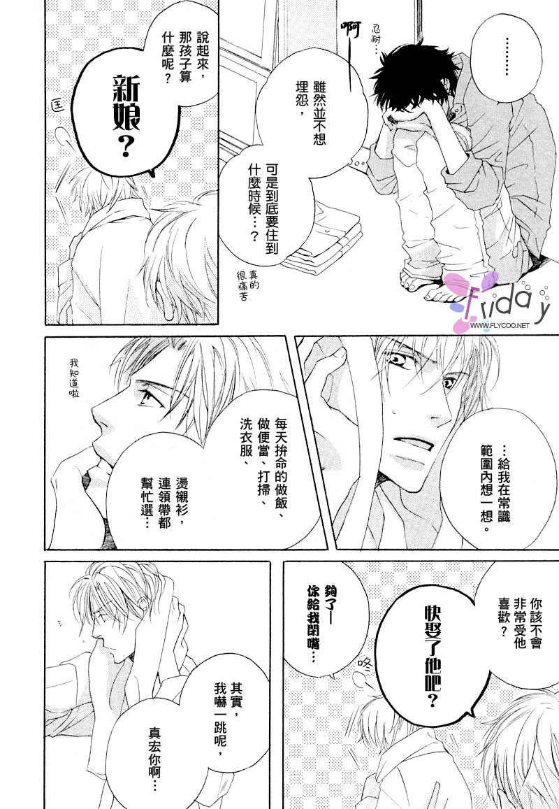 [北上れん] 銷魂蝕骨來愛你 page 26 full