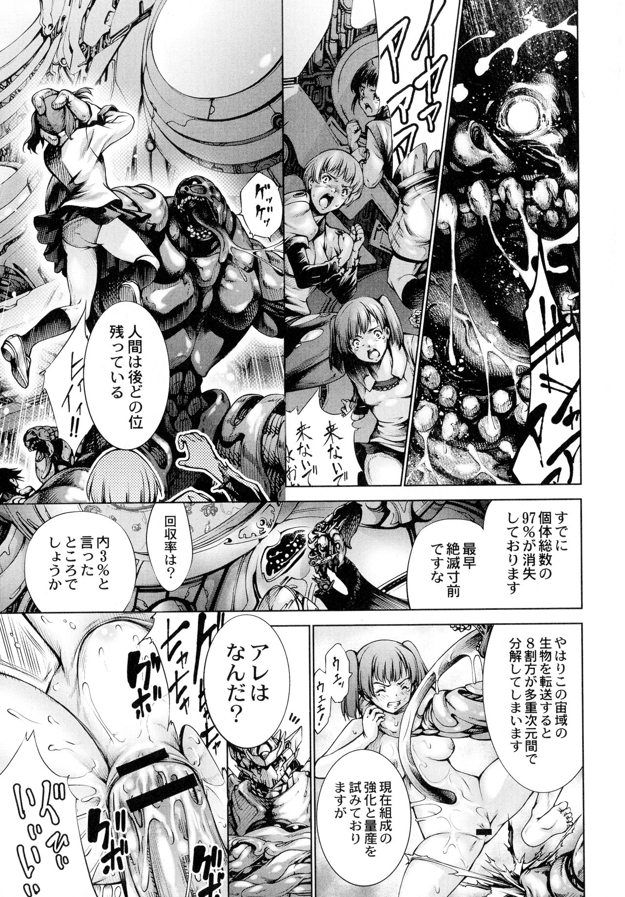 [Kuusou] Busou Shoujo-tai Gyakujoku Sensen page 48 full