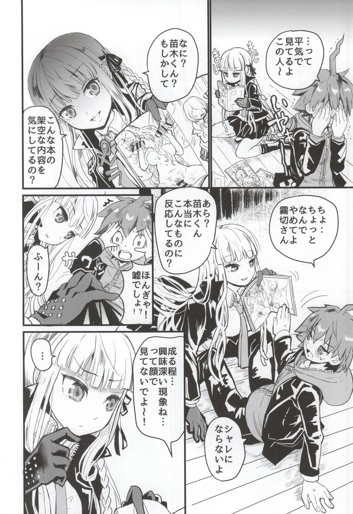 (C86) [Picosolenodon (322g)] Kirigiri-san to Issho ni School Mode (Danganronpa) page 9 full