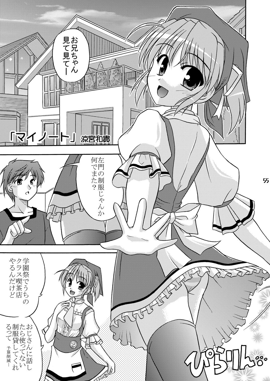 (C73) [Cool Palace (Suzumiya Kazuki)] Re: (Yoake Mae Yori Ruriiro na) page 56 full