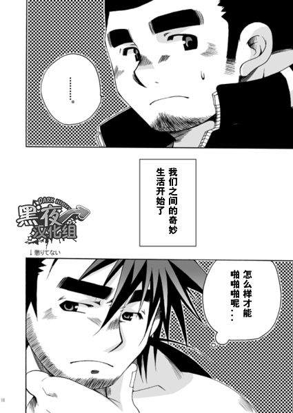 [USURAMEGATONKACHI (Ohtsuka Sora)] Kamisama Nante Iranai Jou [Chinese] [黑夜汉化组] page 17 full