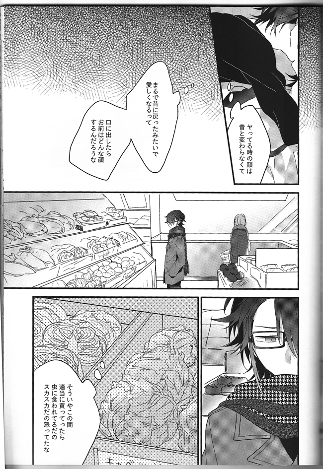 [Iozz (Konno Seara)] Ashita ga shinda sekai de (K) page 38 full