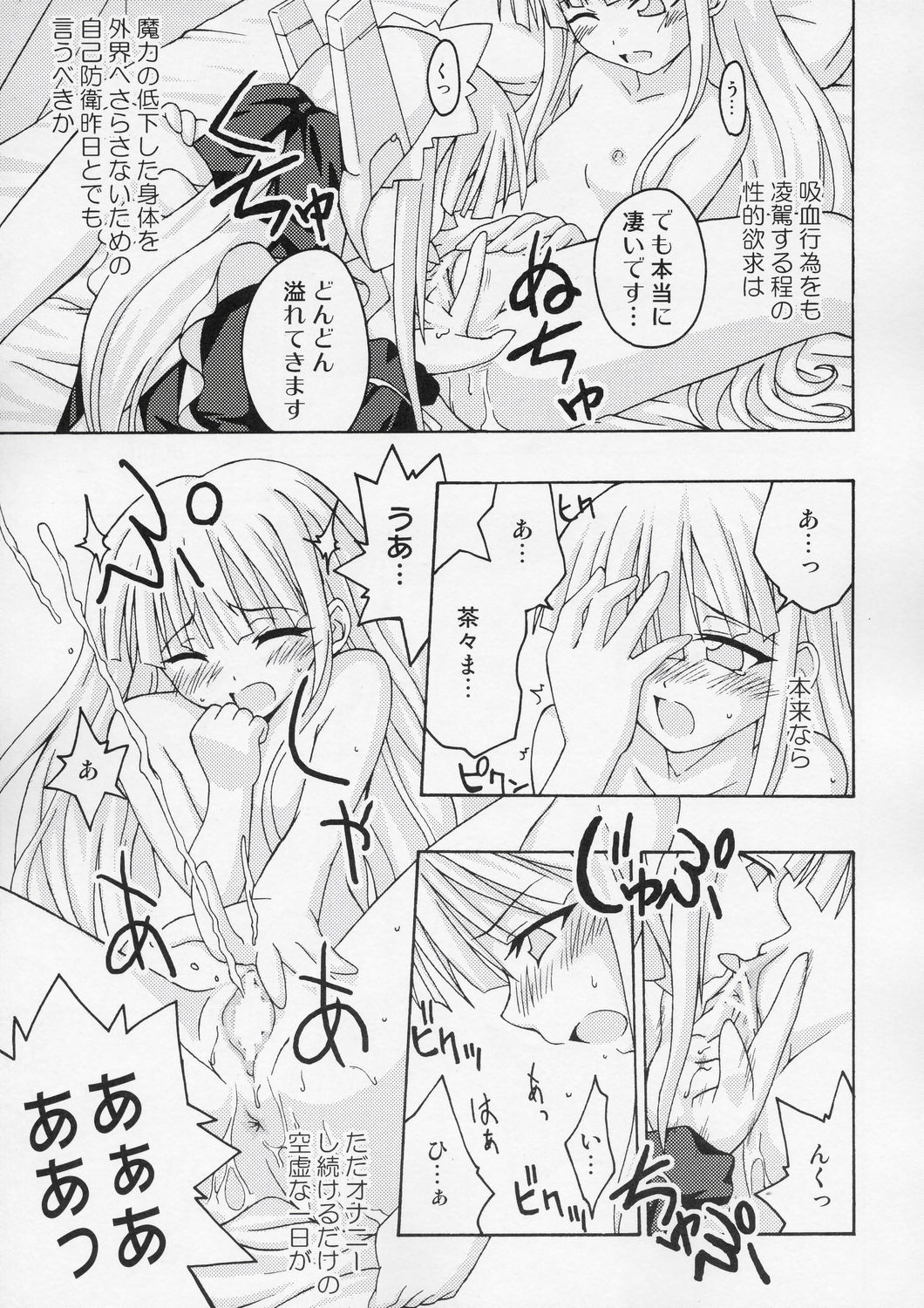 (CR36) [FruitsJam (Mikagami Sou)] Ura Mahou Sensei Jamma! 5 (Mahou Sensei Negima!) page 8 full