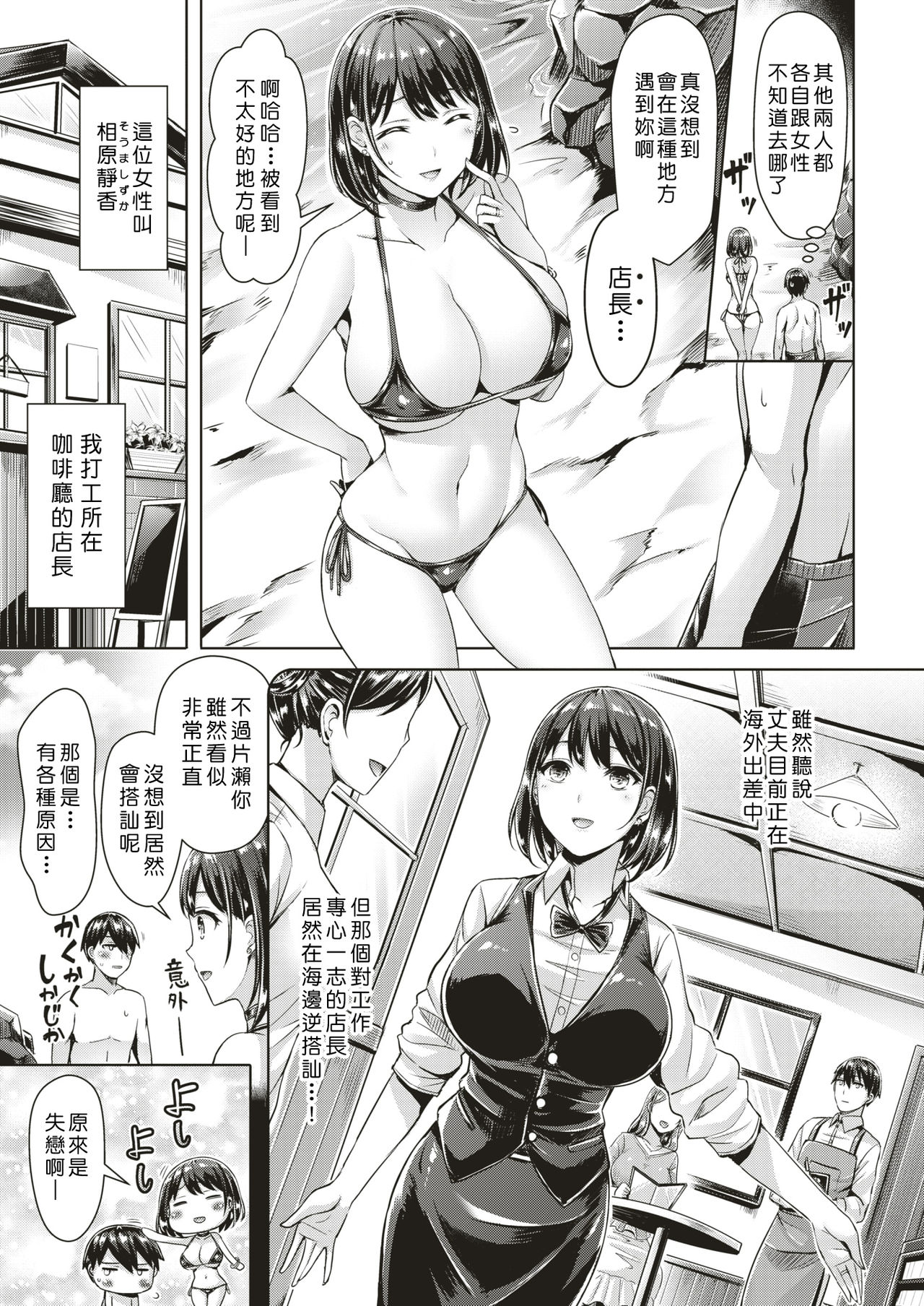 [Okumoto Yuuta] Hitozumamire Beach! (COMIC Kairakuten BEAST 2018-08) [Chinese] [島民個人翻譯] [Digital] page 7 full