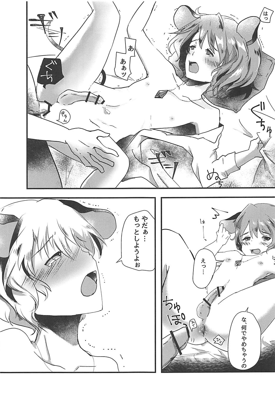 (Reitaisai 14) [Nekoro Ryuuseigun (Chidori Nekoro)] Shota Naz-kun to Icha Lovex (Touhou Project) page 4 full