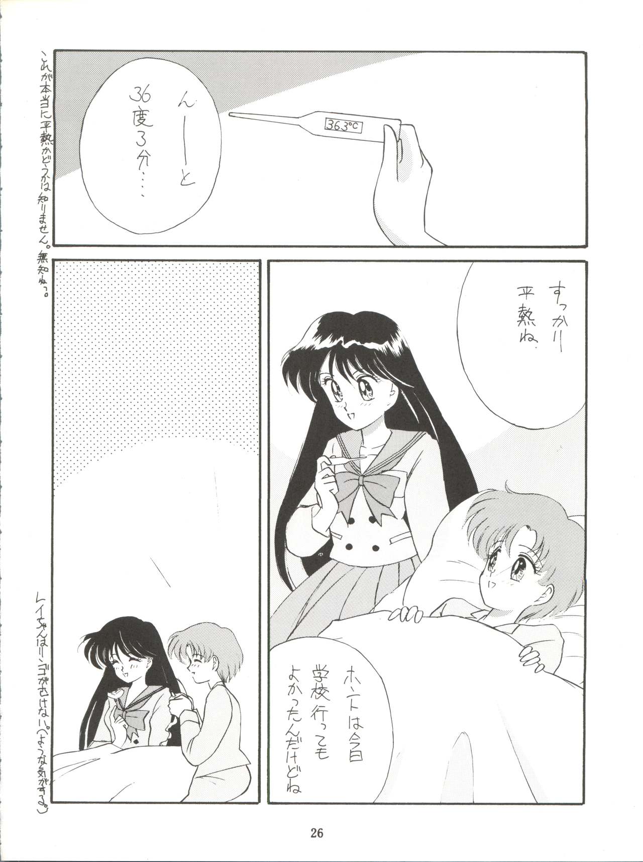 (C43) [LUCK&PLUCK!Co. (Amanomiya Haruka)] Let's get a Groove ~Yo! Hips~ (Bishoujo Senshi Sailor Moon) page 28 full